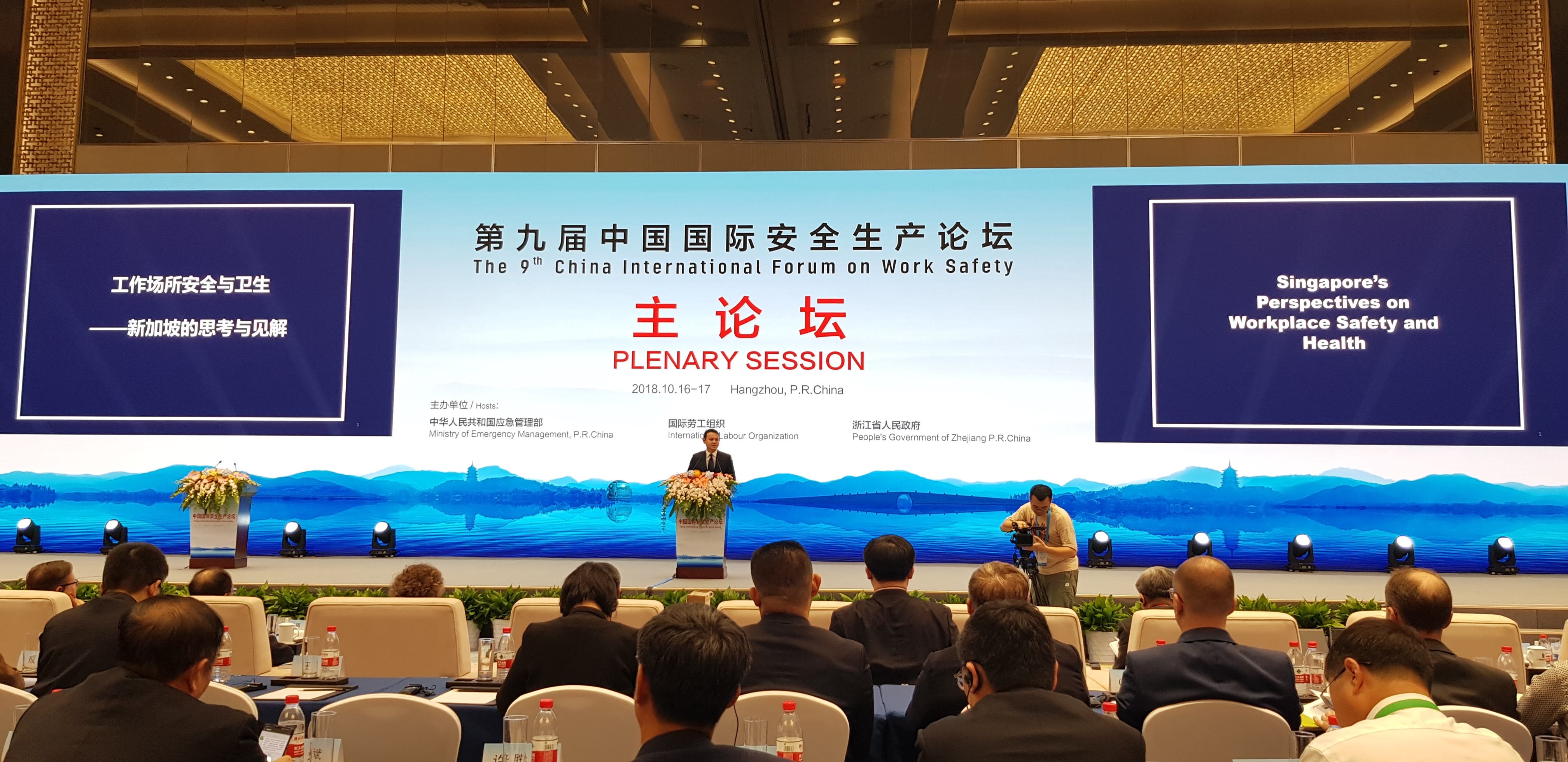 Audience at "The 9th China International Forum on Work Safety" plenary session. Speaker at podium.