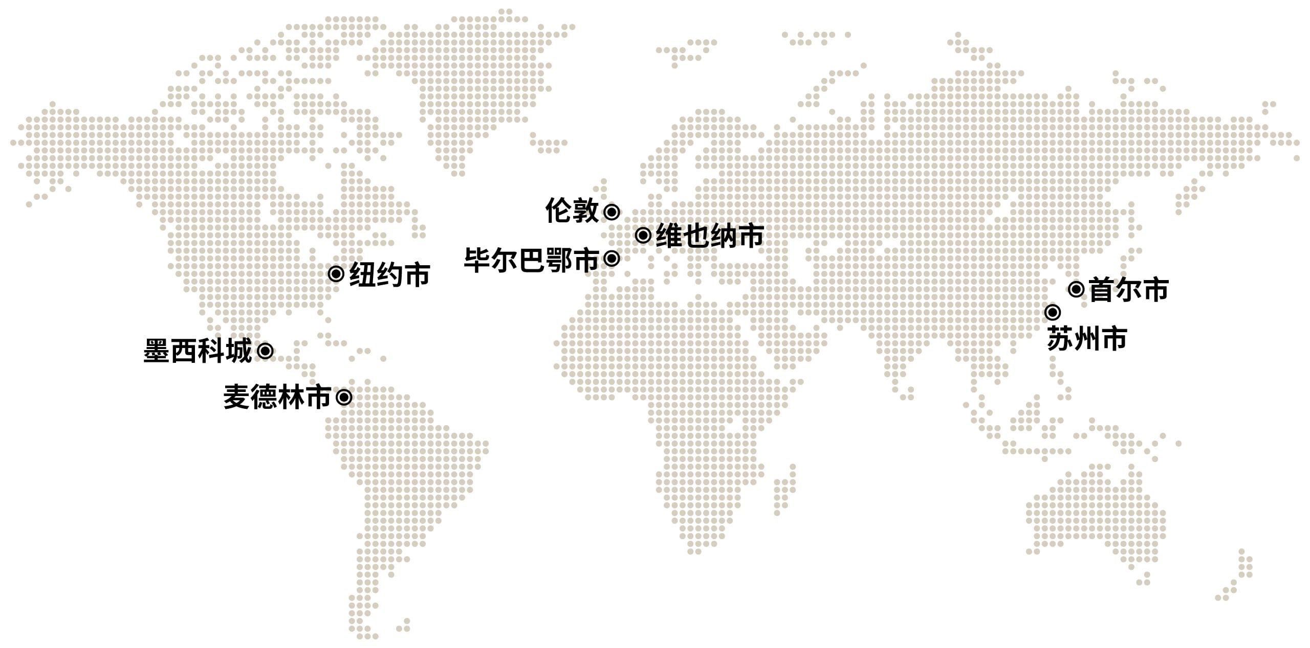 Dotted world map with Chinese labels marking cities: New York, Mexico City, Medellin, London, Bilbao, Vienna, Seoul, Suzhou.
