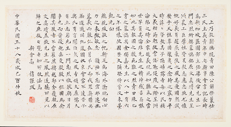 Calligraphy scroll in memory of the massacre of 35 members of Neo Tiew’s family during the Japanese Occupation, 1969. The scroll was signed by Gao Xin, chairman of the Chinese Government Overseas Chinese Affairs Committee, Republic of China. Collection of the National Museum of Singapore, National Heritage Board. Gift of Mr Neo Ah Chap.