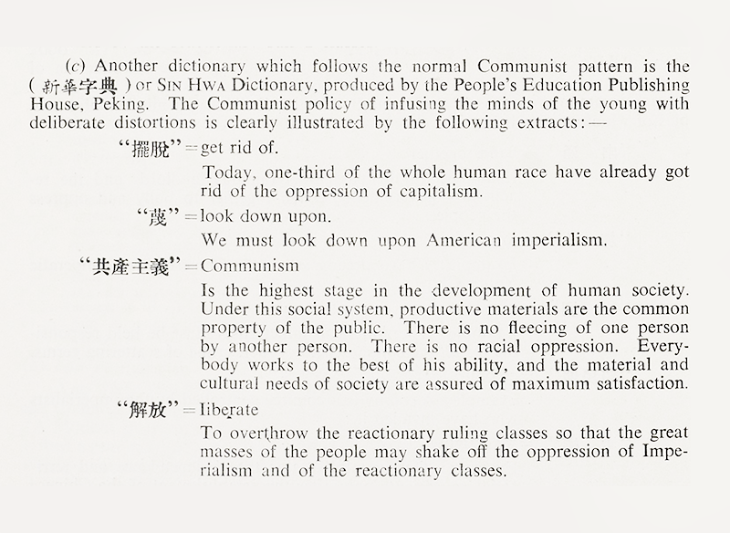 Entries from the Sin Hwa Dictionary. Image reproduced from “Legislative Assembly, Singapore, Sessional Paper No. Cmd 14 of 1959,” in the National Archives (United Kingdom), Singapore: Control of Cultural Influences from the Chinese Mainland. Secret – Migrated Archives, 9 March 1952, 6. (From National Archives of Singapore, accession no. FCO 141/15152).