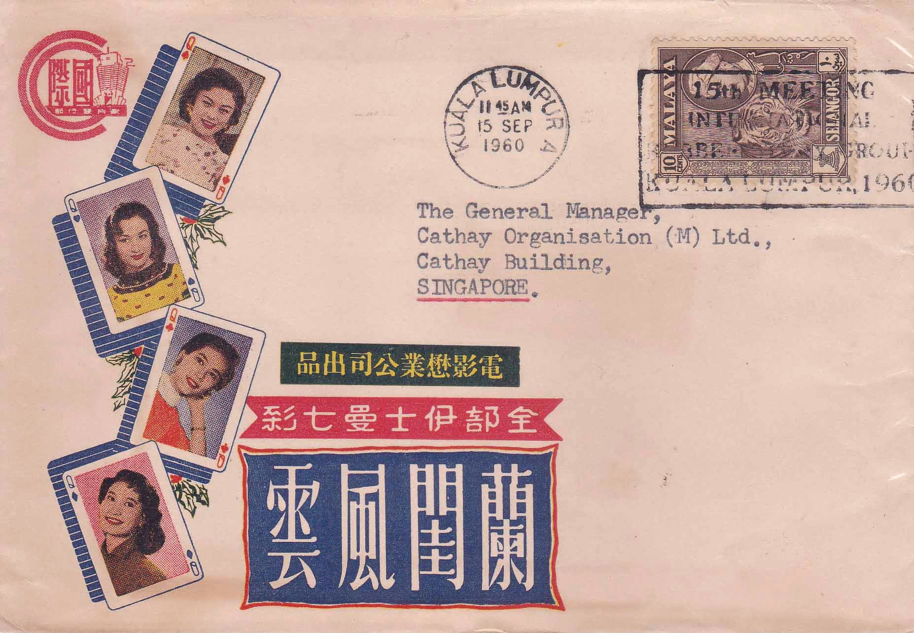 An envelope promoting Wedding Bells for Hedy, a Chinese film produced by Cathay Organisation in 1960. Courtesy of Wong Han Min.