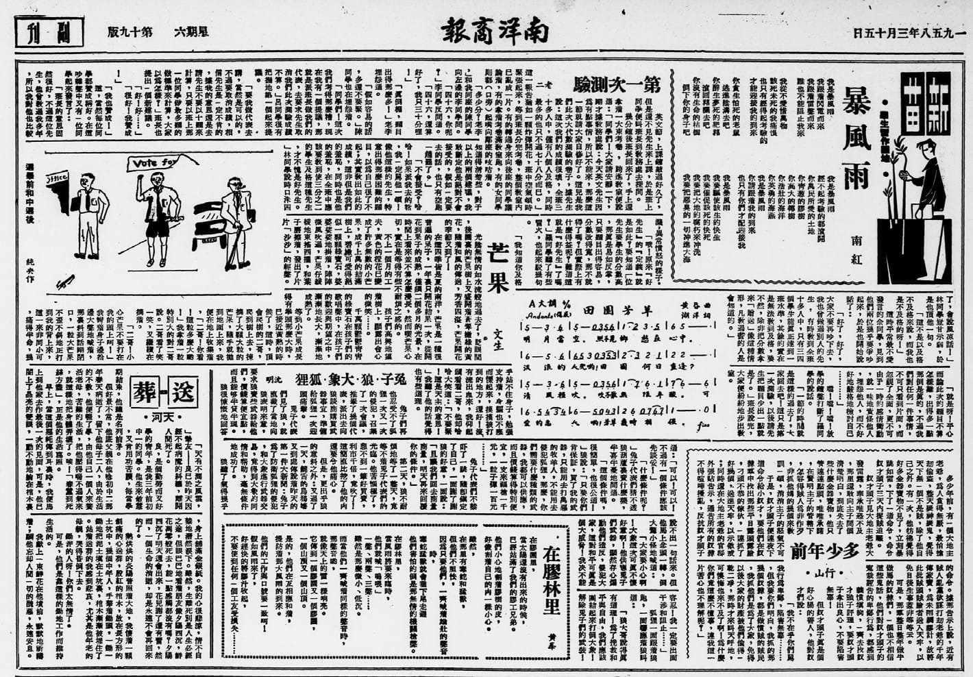 A newspaper page with multiple columns of Chinese text, and three illustrations showing people with voting signs and a tree planter.