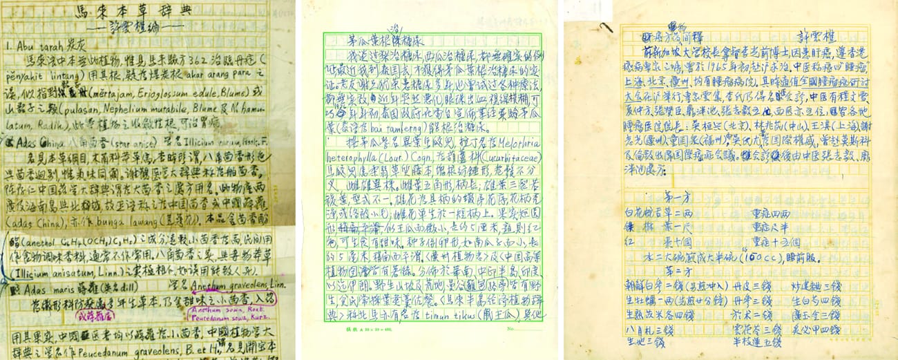 （从左至右）版权所有，〈马来本草辞典〉，收于《[新加坡宗乡会馆联合总会（许云樵馆藏）][许云樵教授手稿][12]》。(索书号：RCLOS Chinese 959.007202 XYQ -[HYT]) ；版权所有，〈茅瓜叶根治糖尿〉，收于《[新加坡宗乡会馆联合总会（许云樵馆藏）][ 许云樵教授手稿] [12]》。( 索书号：RCLOS Chinese 959.007202 XYQ -[HYT])；版权所有，〈癌方药物简释〉，收于《[新加坡宗乡会馆联合总会（许云樵馆藏）][许云樵教授手稿][12]》。(索书号：RCLOS Chinese 959.007202 XYQ-[HYT]）
