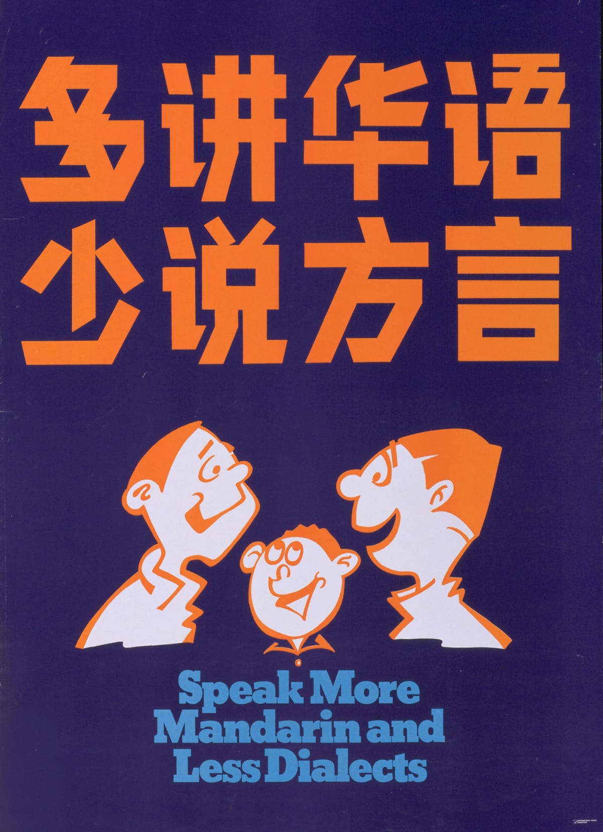 Poster for the inaugural year of Promote the Use of Mandarin Campaign (now known as Speak Mandarin Campaign), launched on 7 September 1979. Ministry of Culture Collection, courtesy of National Archives of Singapore (Media - Image No. 19990005265 - 0001).