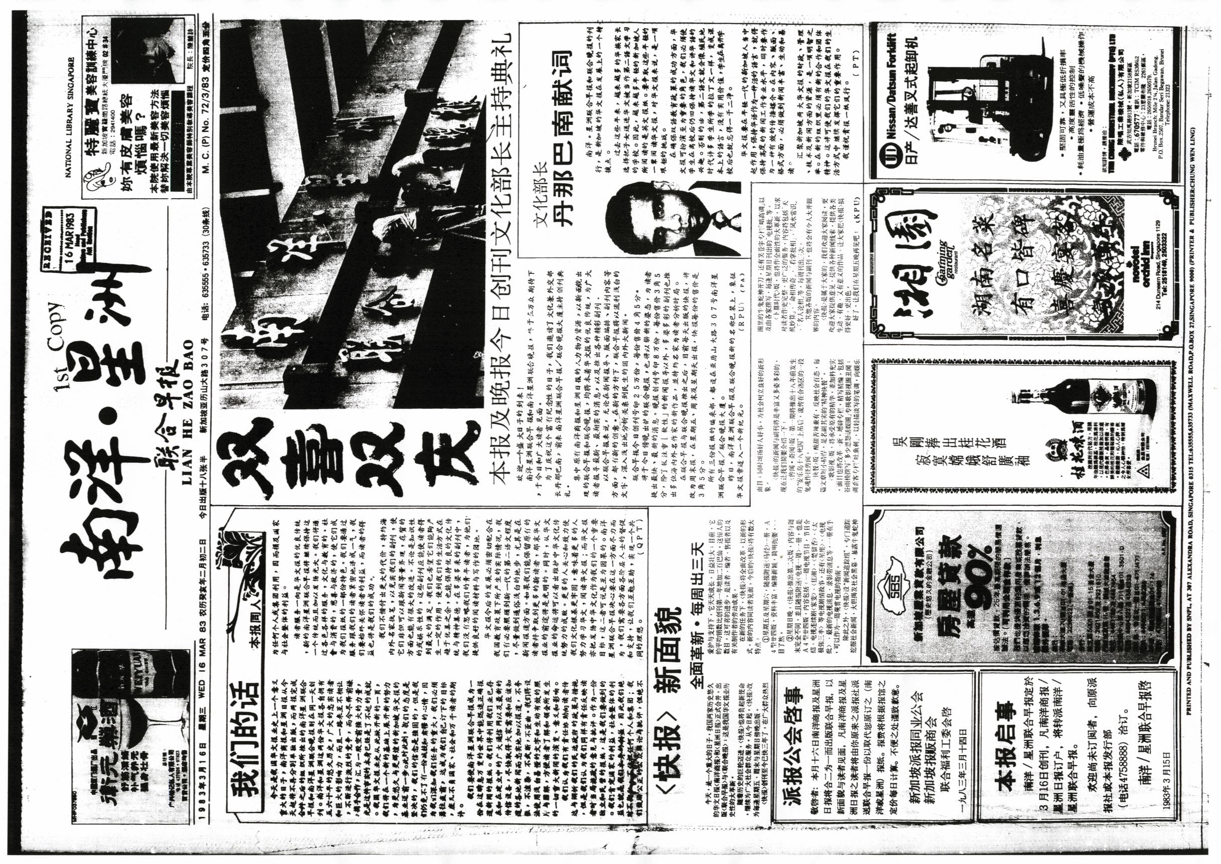 《 联合早报》, 1983年3月16日. (From NewspaperSG)