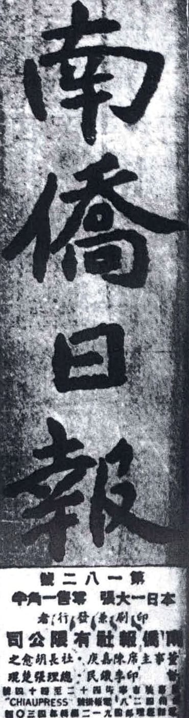 Newspaper banner of Nam Kew Poo.