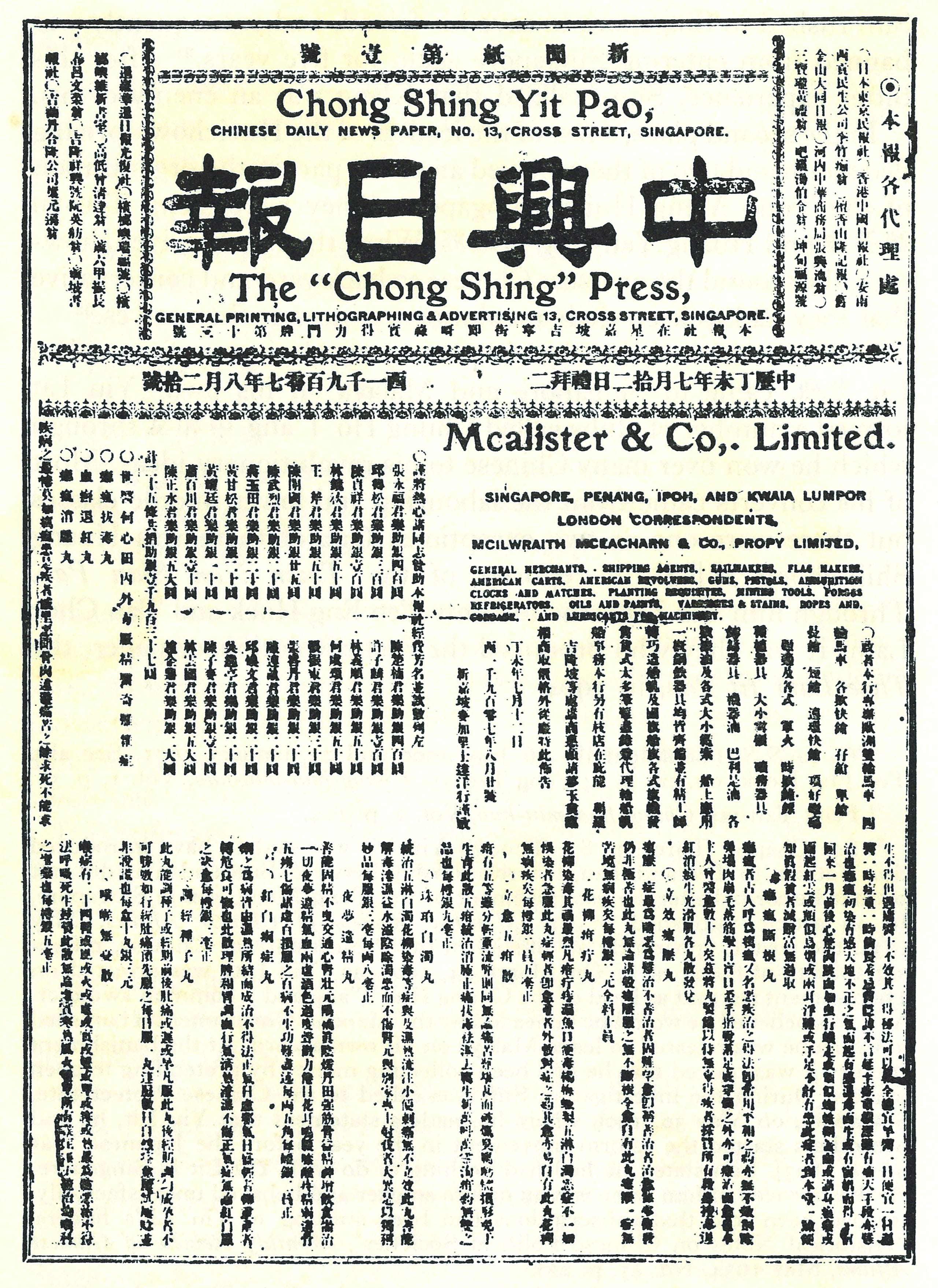 The front page of Chong Shing Yit Pao published on 20 August 1907. The newspaper was set up by revolutionaries. Besides advertisements, this page features an acknowledgement of donations to the newspaper. Image reproduced from Chen, M.H. (1967). The Early Chinese Newspapers of Singapore, 1881–1912 (p. 96). Singapore: University of Malaya Press. (Call no.: RSING 079.5702 CHE).