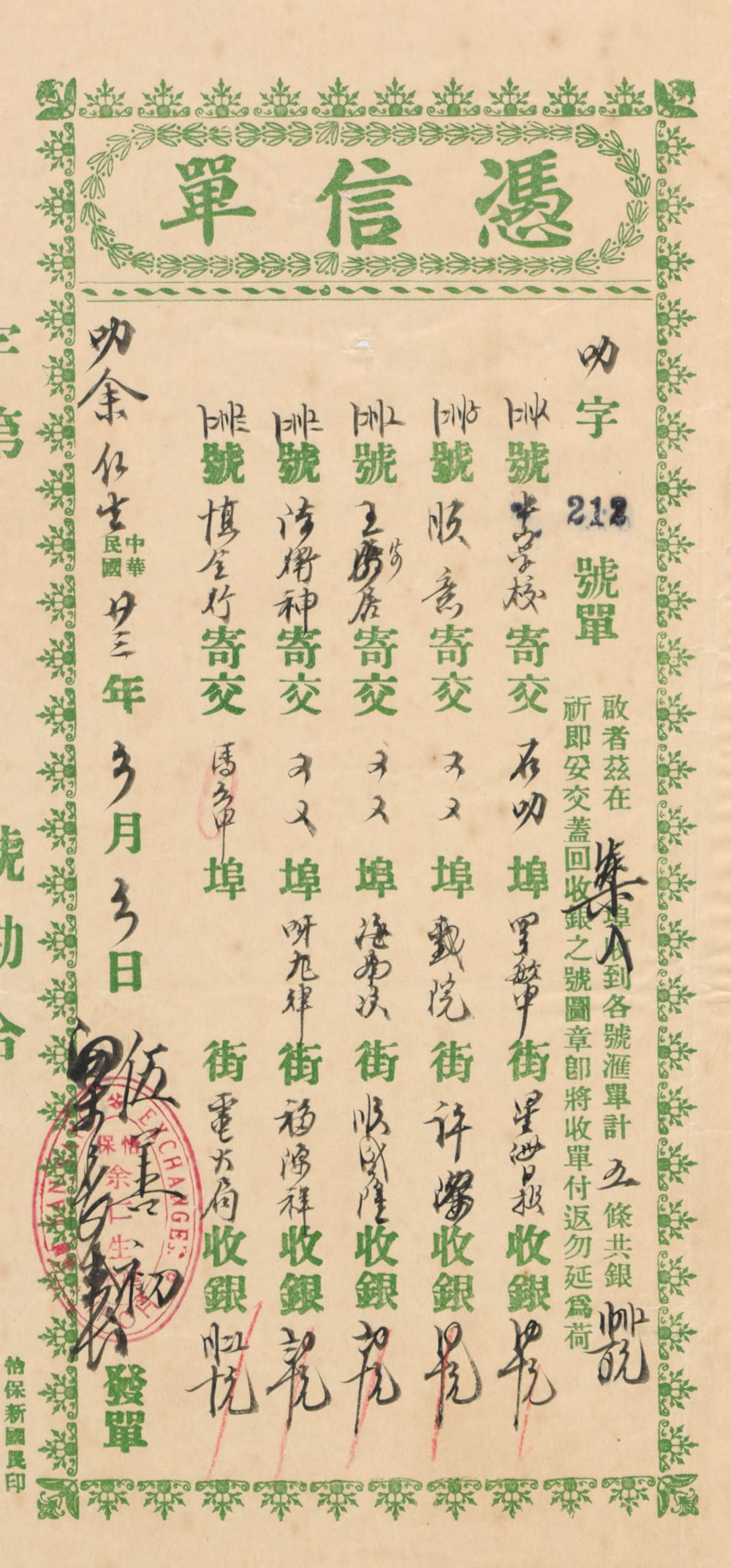 Detailed Chinese document with green ornate border, black text, red stamp, and handwritten annotations.