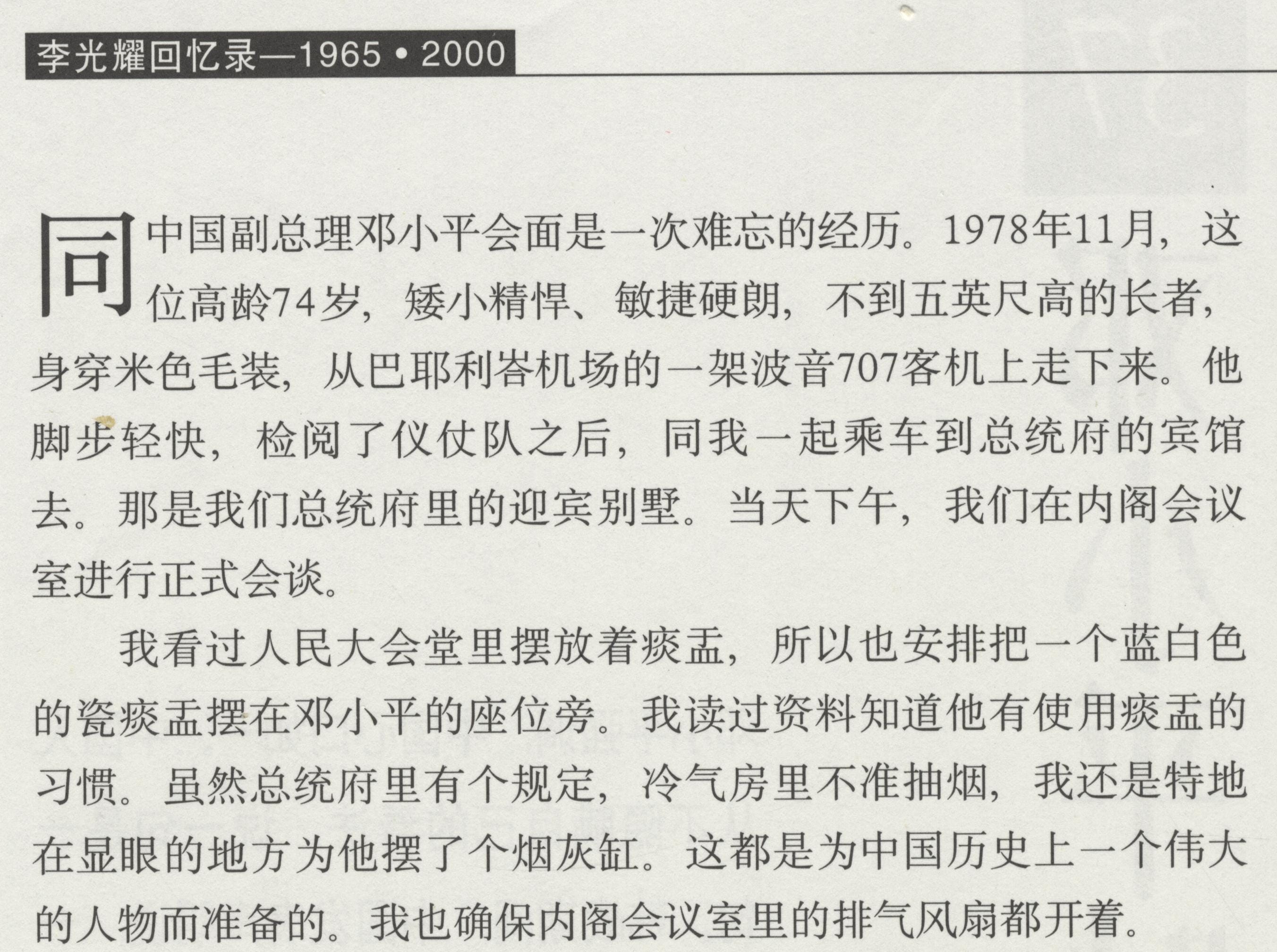 资料来源: 《李光耀回忆录-1965·2000》 版权所有: 新加坡联合早报, 2000.