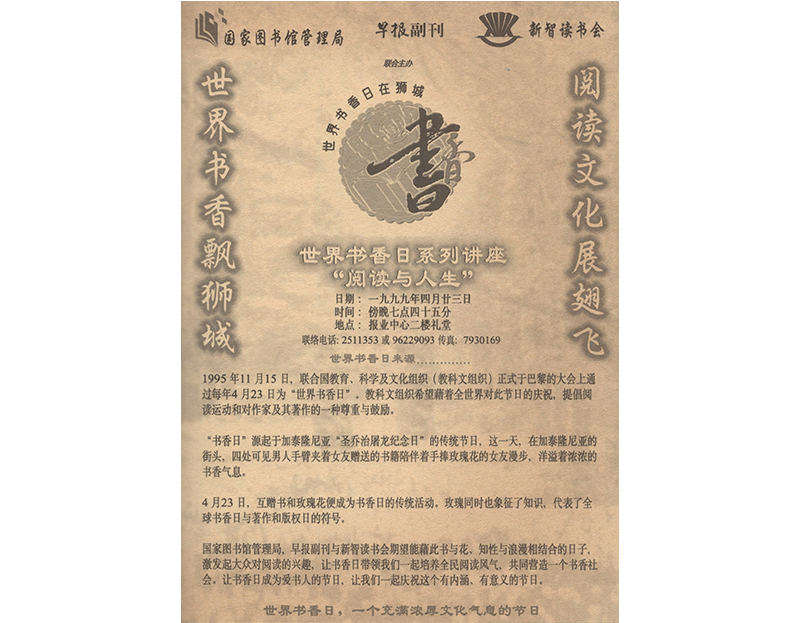 Flyer for World Book Day event in Chinese, detailing time, location, and significance of reading and books.