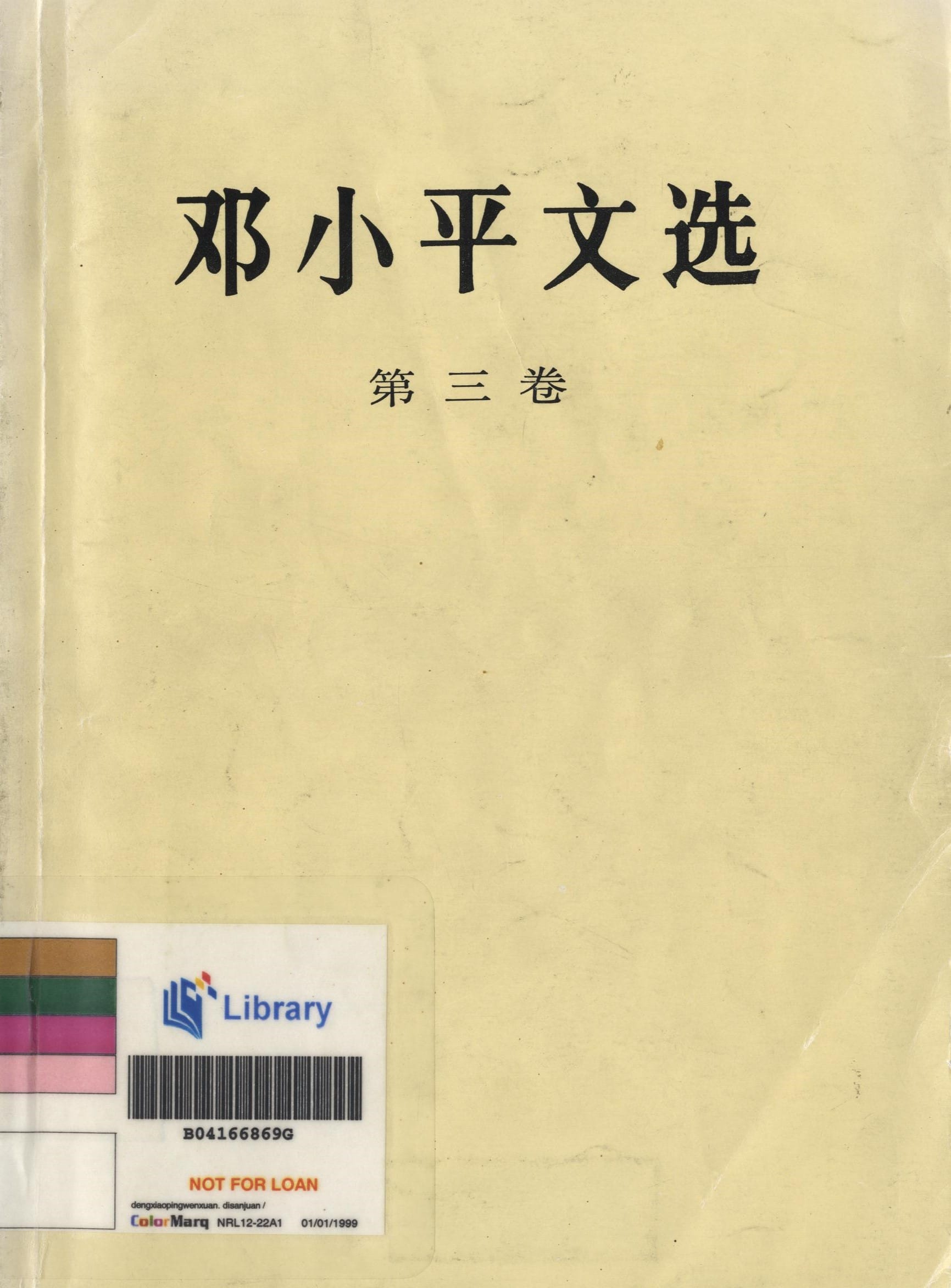 版权所有: 人民出版社, 1993.