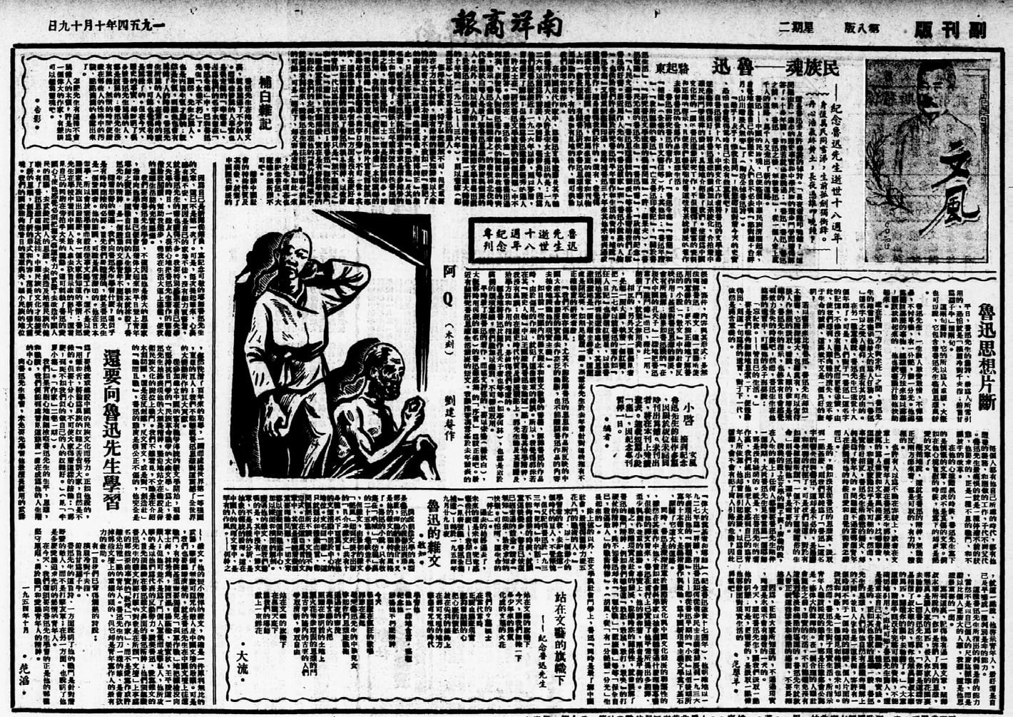 A detailed newspaper page with dense text columns and a black-and-white illustration of two people, one seated and one standing.