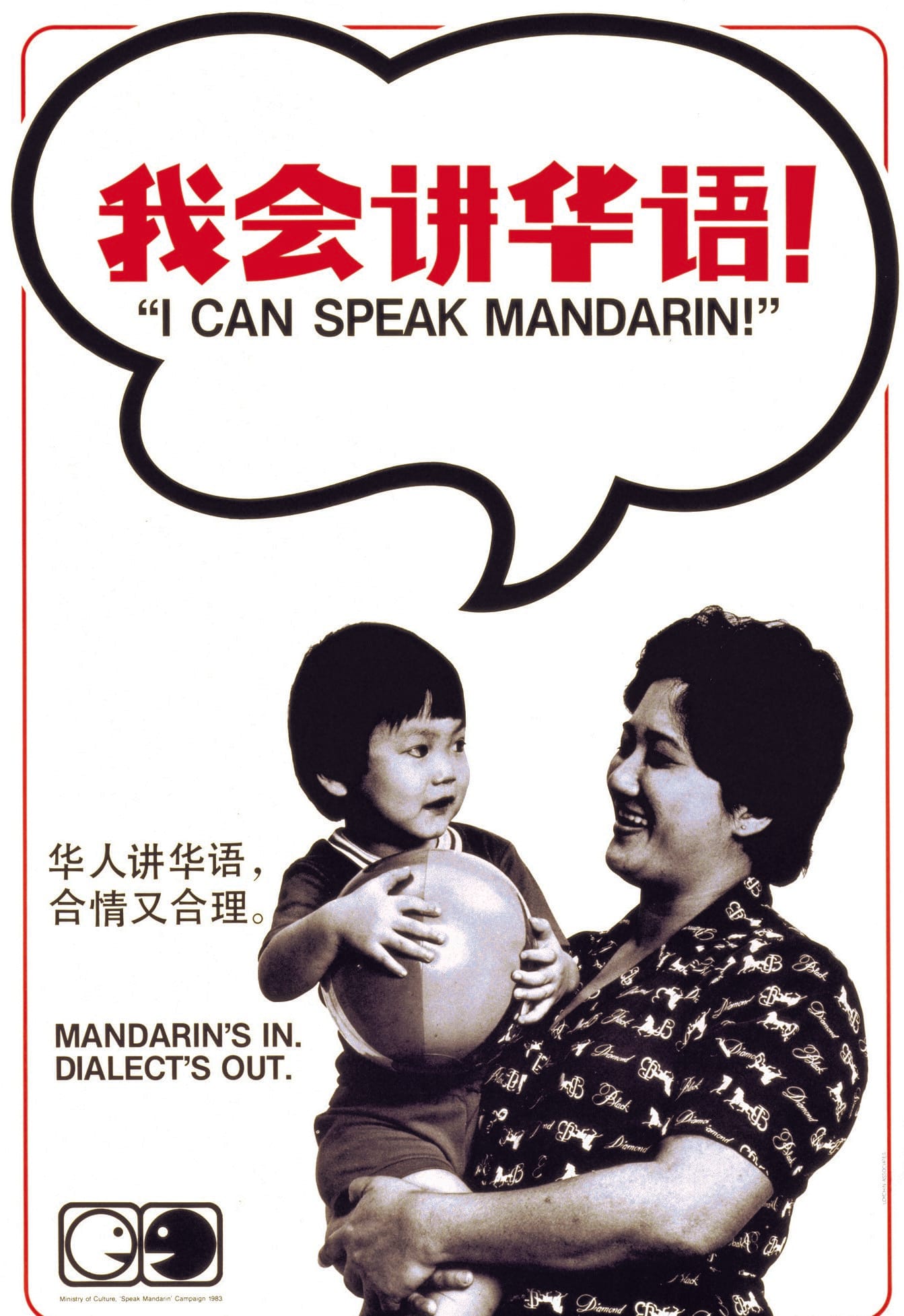 The Speak Mandarin Campaign encouraged the local population to adopt the Chinese language instead of dialects. Promote Mandarin Council Collection, courtesy of National Archives of Singapore.