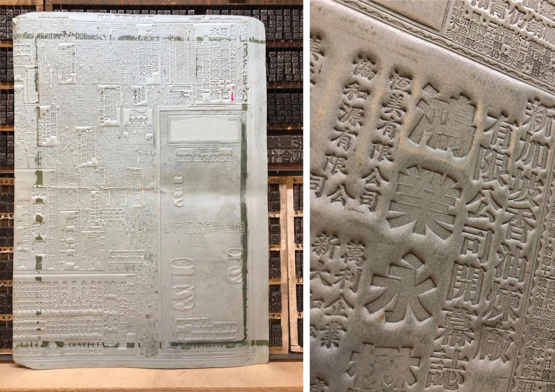 A large printing plate with densely arranged Chinese characters and images of batteries, with a close-up showing detailed text.