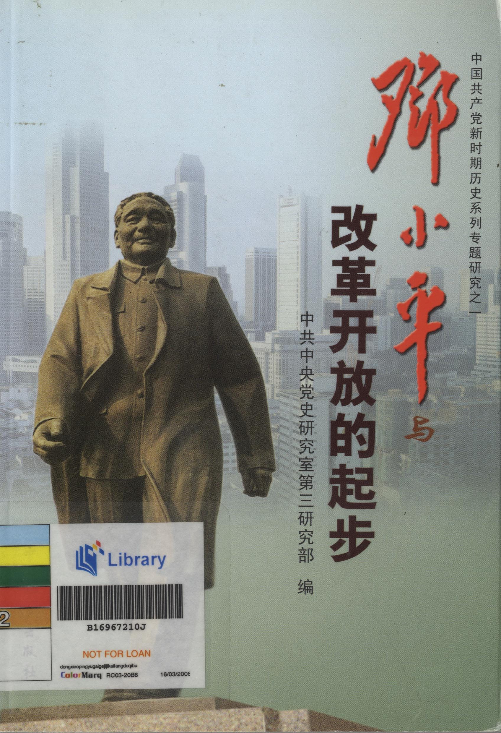 版权所有: 中共中央党史研究室第三 研究部, 2005.