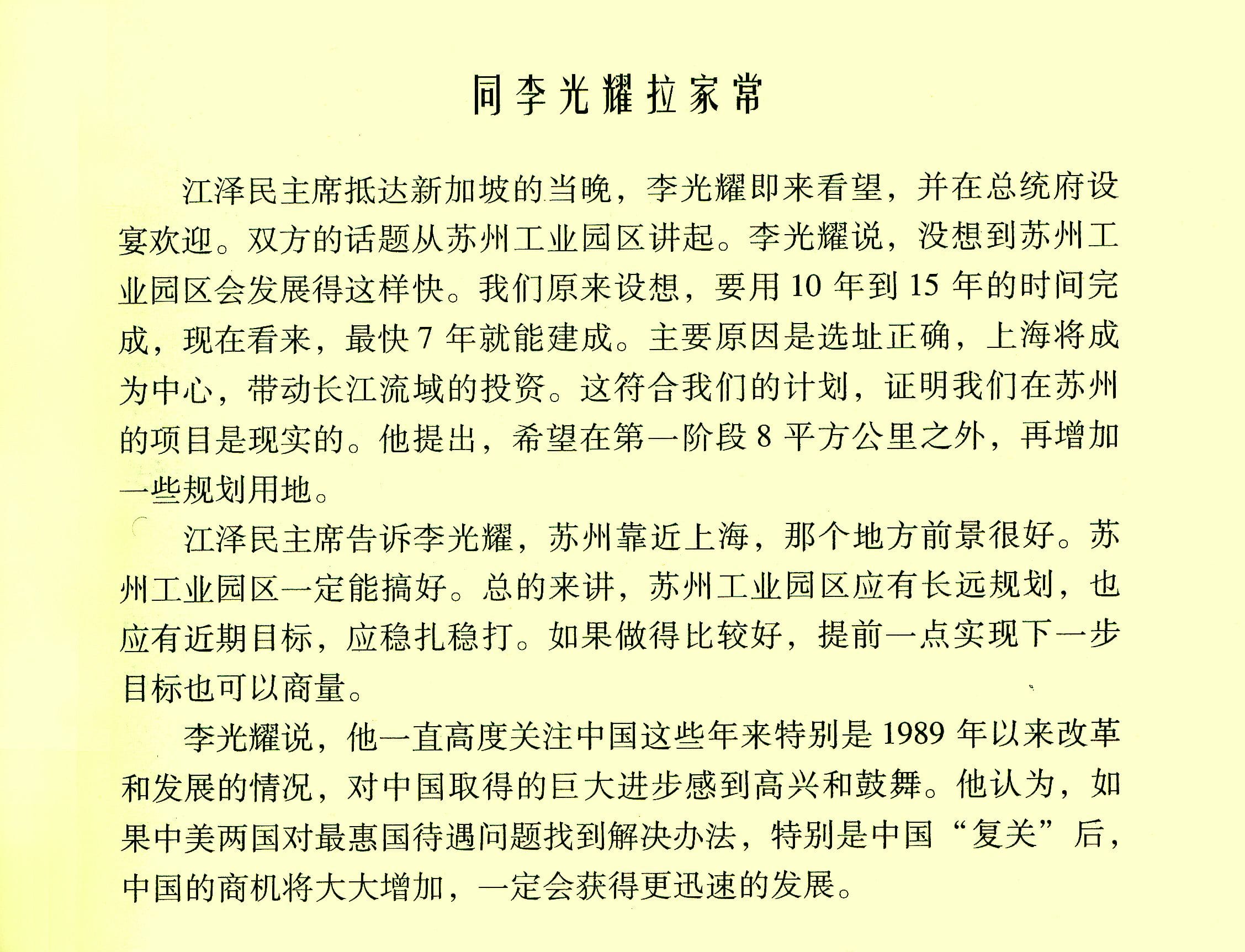 资料来源: 《为了世界更美好——江泽民出访纪实》, 第79页。版权属世界知识出版社所有, 2006。