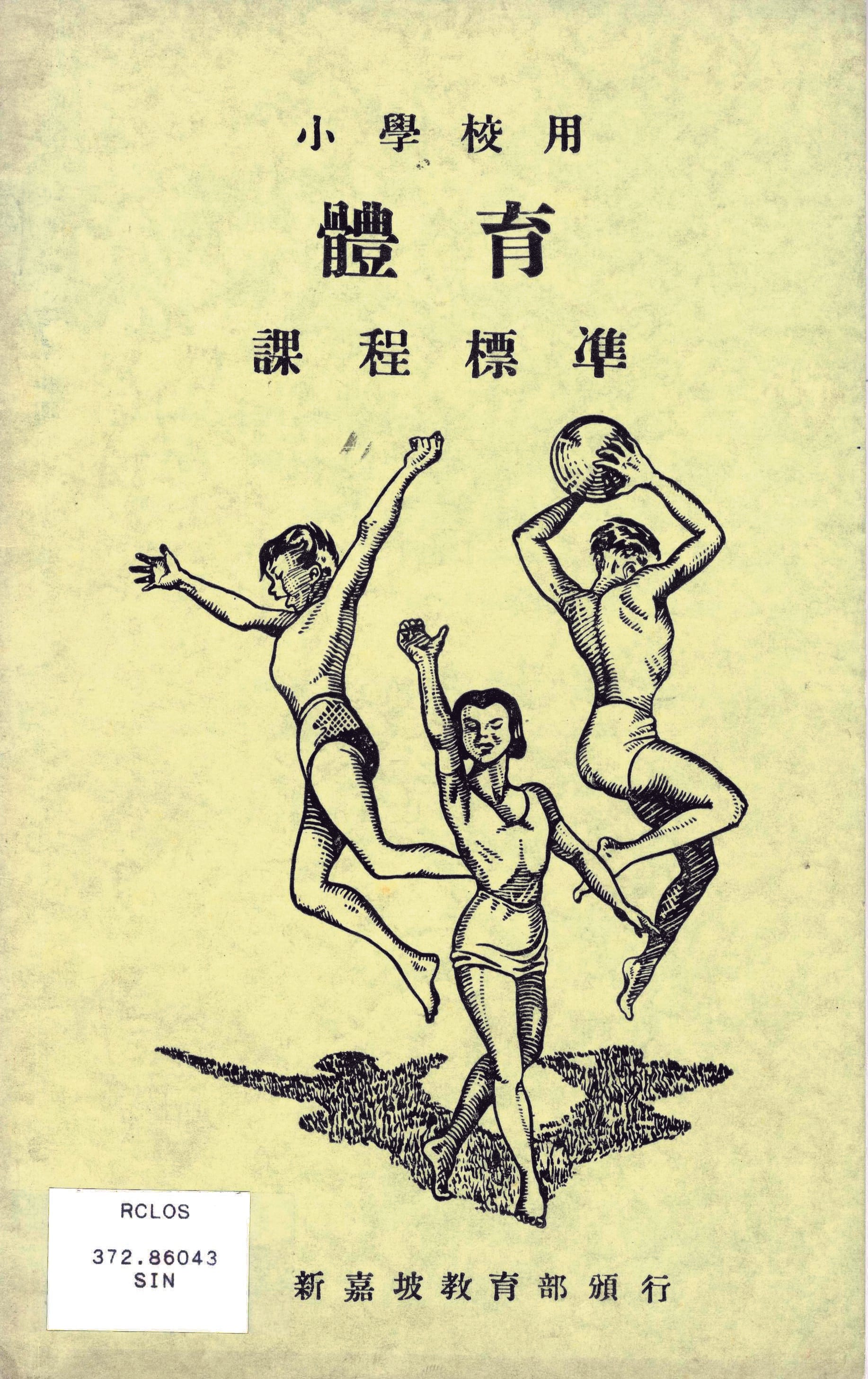 Syllabus for physical education for all primary schools in Chinese. All rights reserved, Ministry of Education, 1959.
