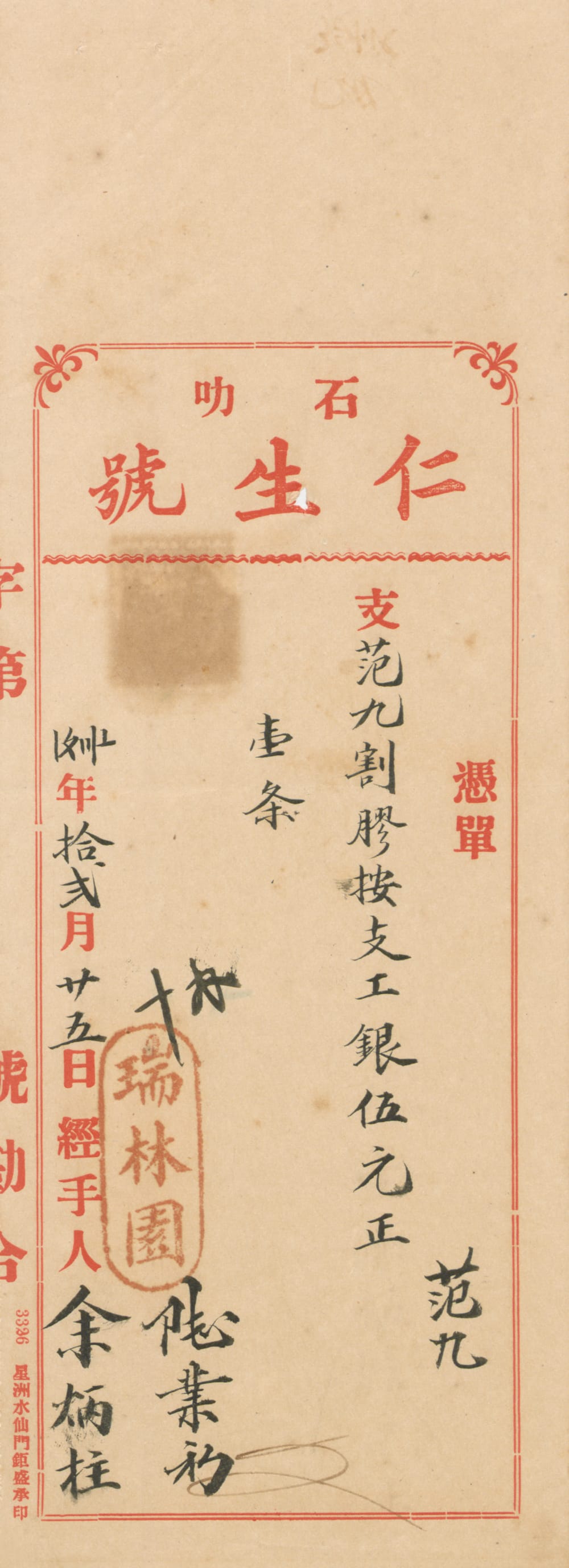 Chinese text in black and red ink on beige paper, with decorative red borders and a red seal in the bottom left corner.