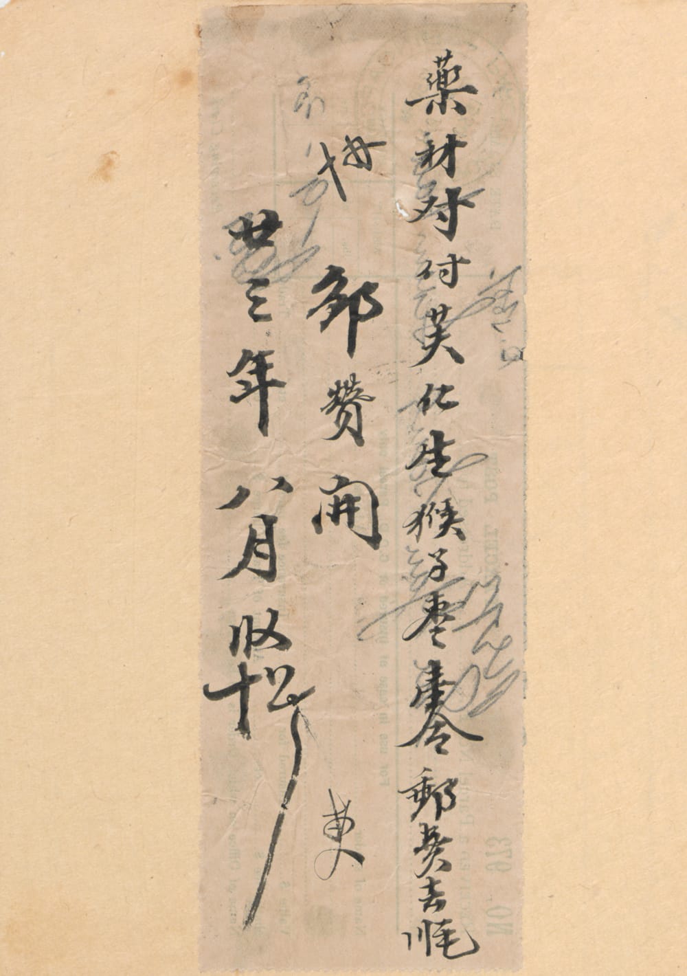 A beige paper with handwritten black Chinese characters and some smudges.