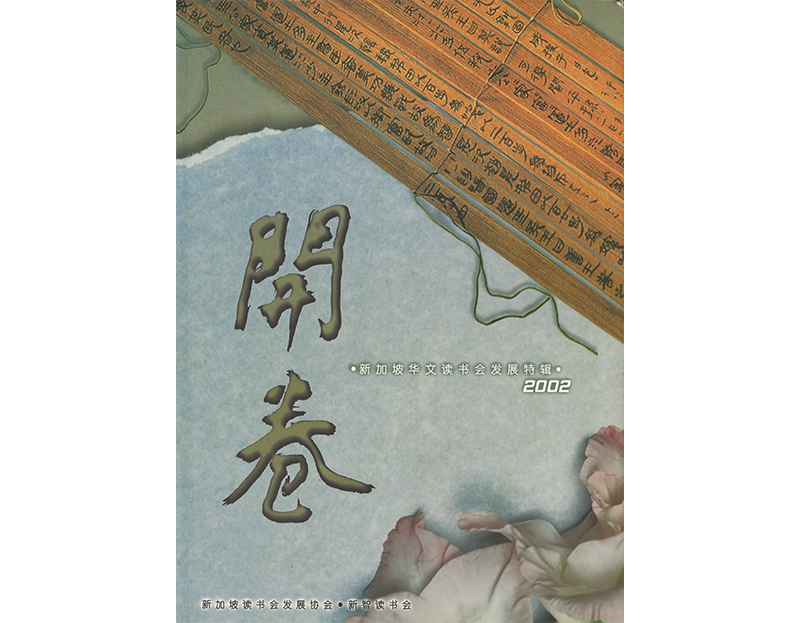 Cover of a booklet with Chinese characters, a wood scroll, and flowers on a blue textured background.