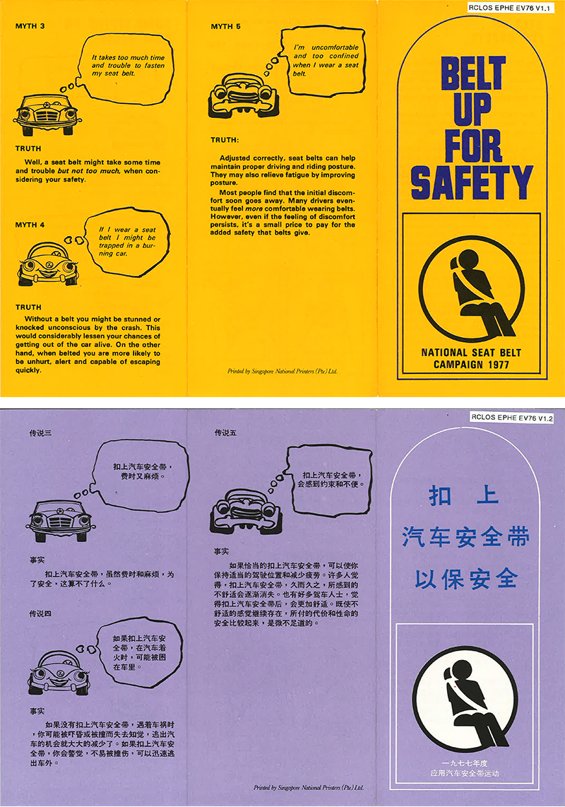 English and Chinese versions of the brochures designed for the 1977 National Seat Belt Campaign aimed at increasing awareness of the importance of wearing seat belts. Images reproduced from National Seat Belt Campaign (Singapore: Singapore National Printers Pte Ltd, 1977). (From National Library Singapore, call no. RCLOS EV76).
