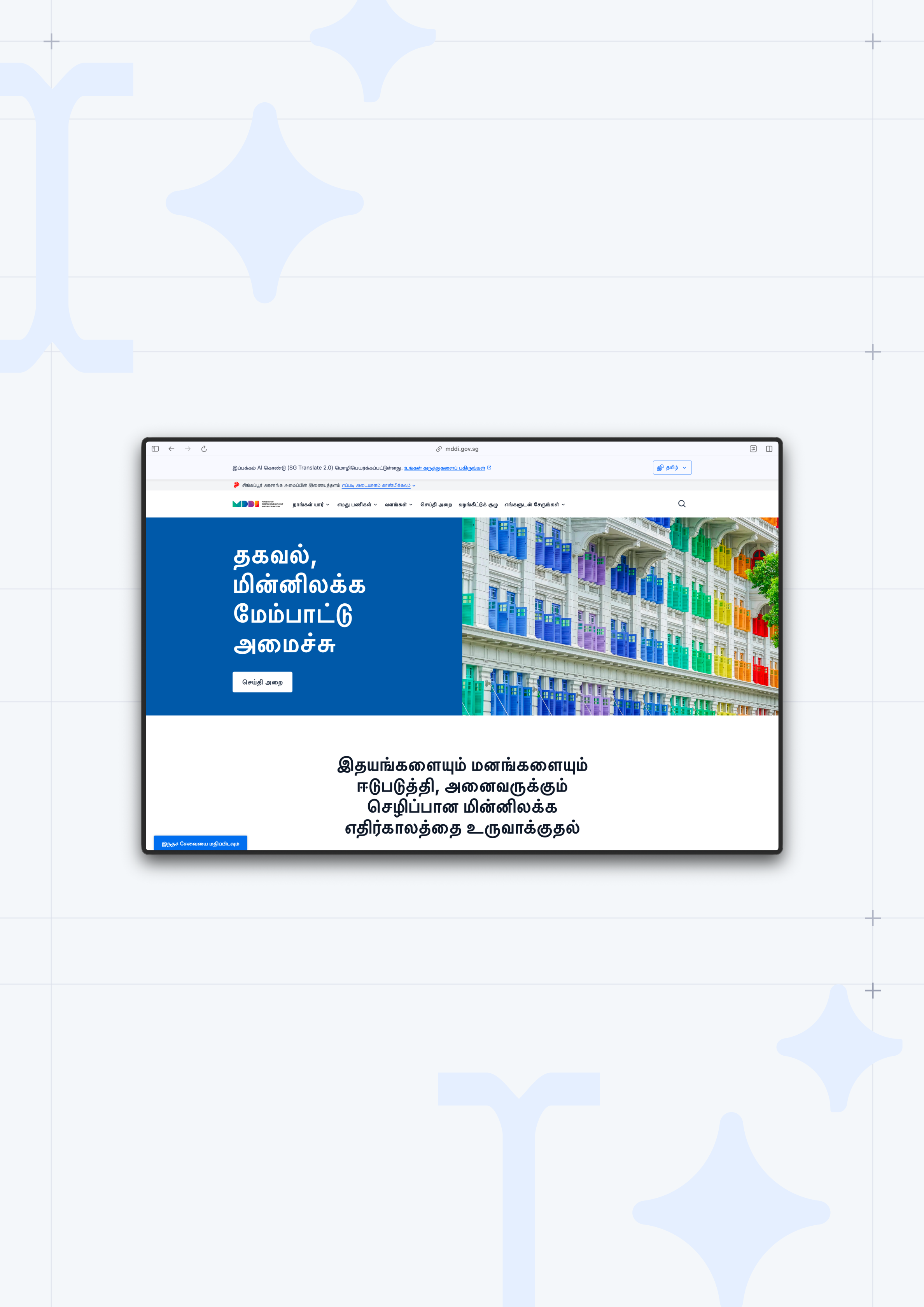 MDDI Website with polyglot widget at the top, with content translated to Tamil language.