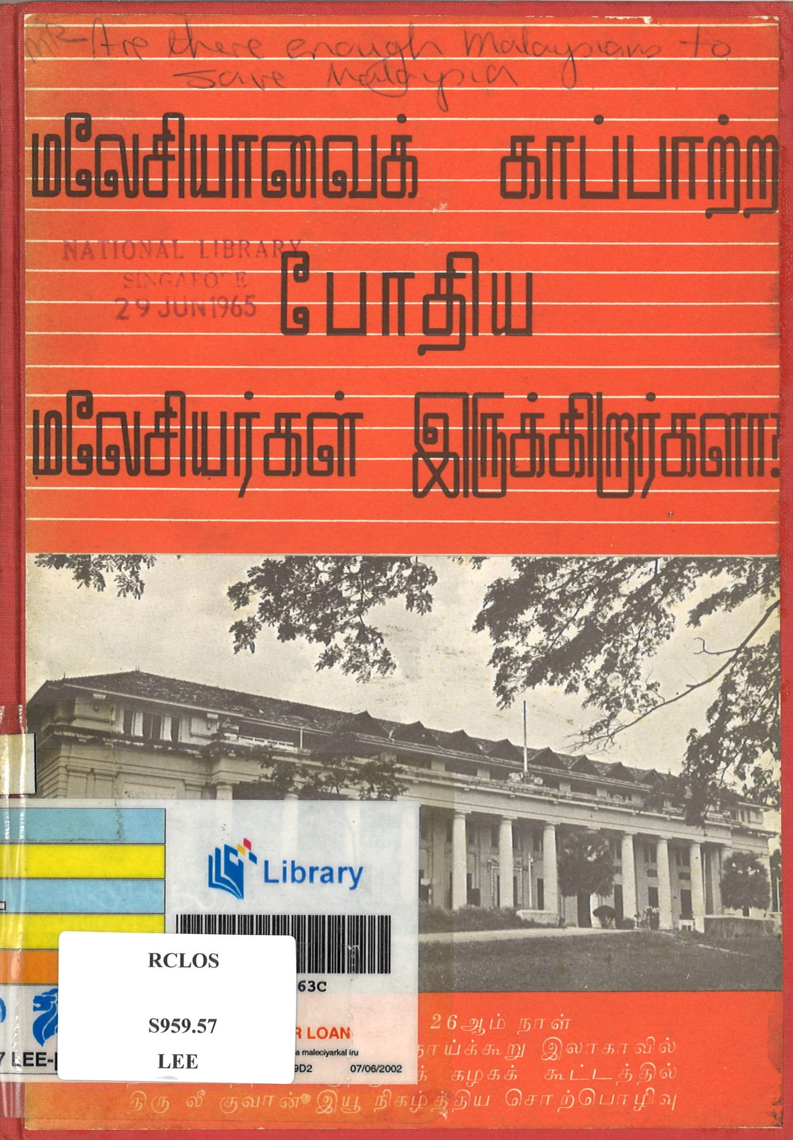 A stark orange cover with bold Tamil text, a faded image of a neoclassical building.