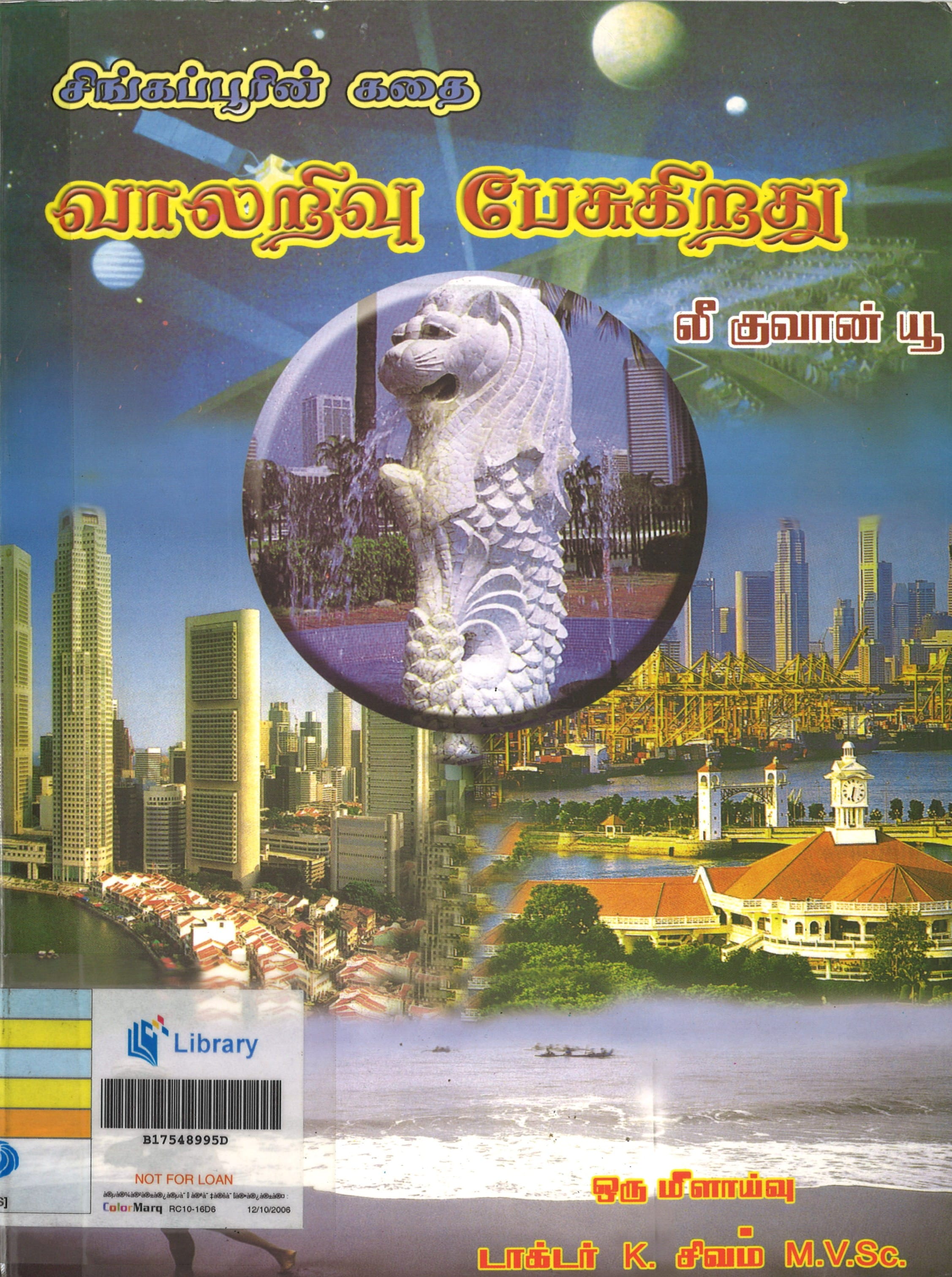 A collage of Singapore landmarks, featuring the Merlion, skyscrapers, and a harbor, set against a dark, starry sky.