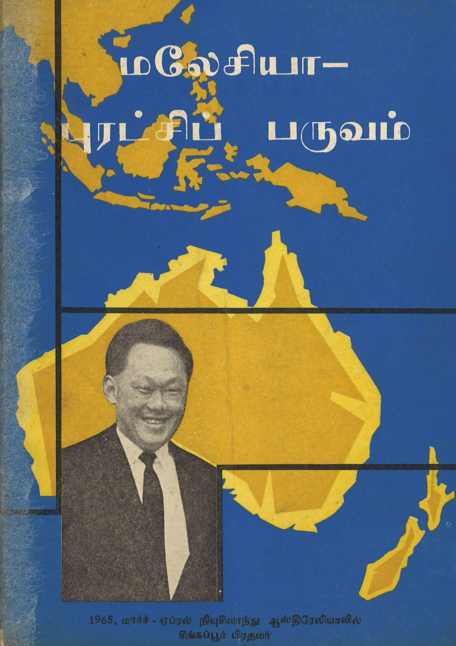 Lee Kuan Yew in a suit smiles against a blue background with a yellow map of Australia and Southeast Asia. Text in Tamil is present.