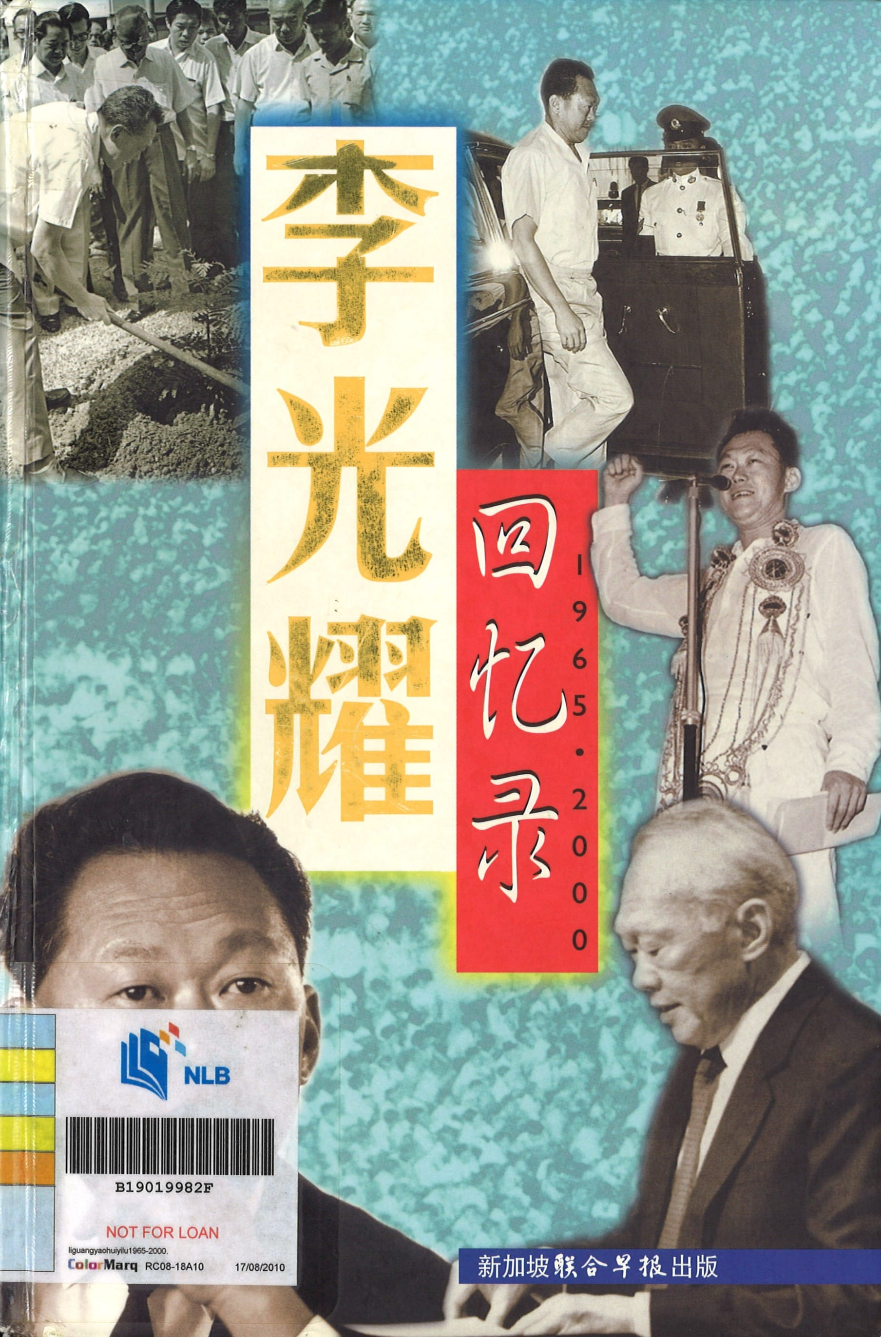 The book cover features a collage of images, including historical photos of Lee Kuan Yew in public appearances, with large Chinese characters.