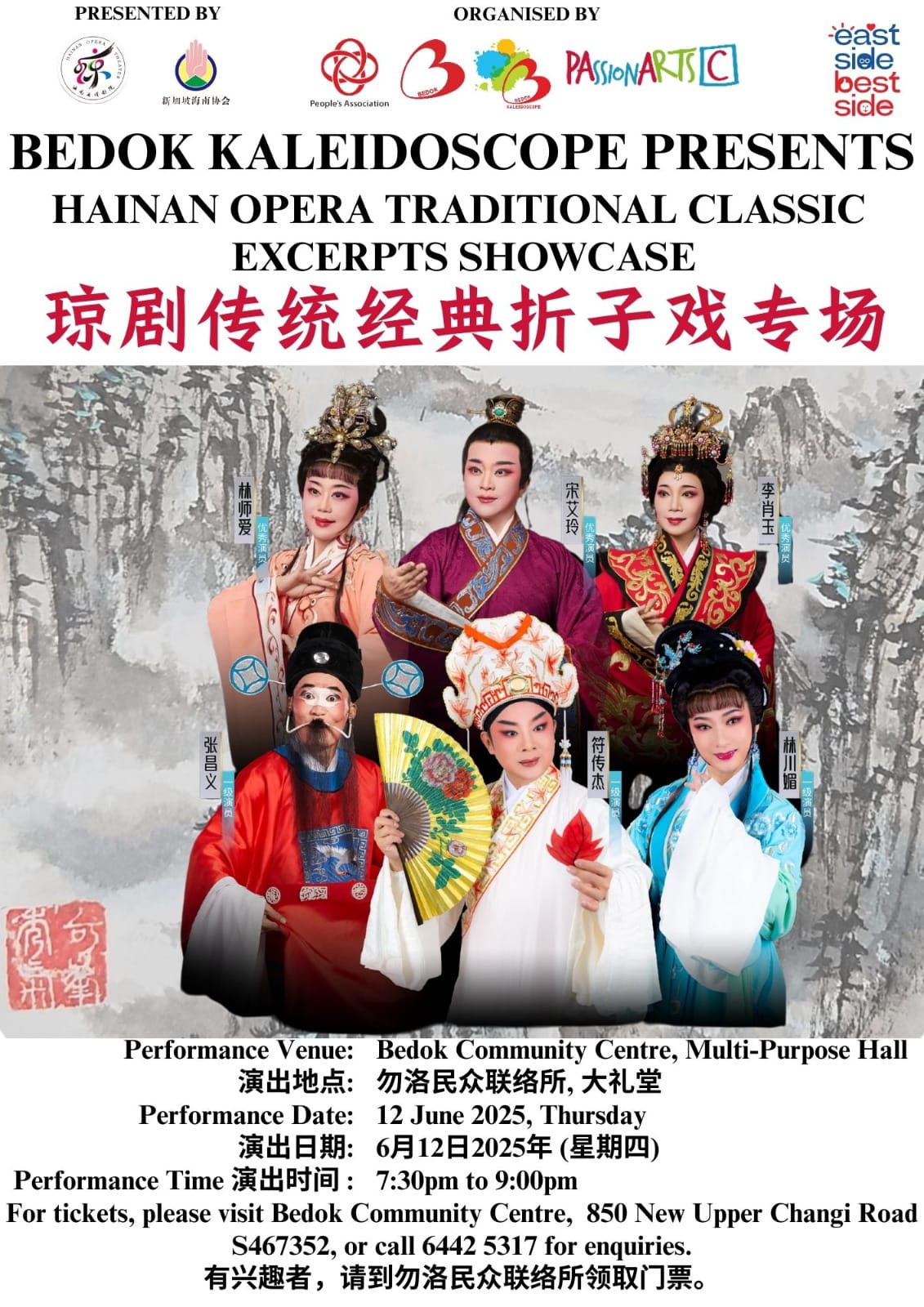 Poster for Hainan Opera showcase at Bedok Community Centre on 12 June 2025, featuring six performers in traditional opera costumes.