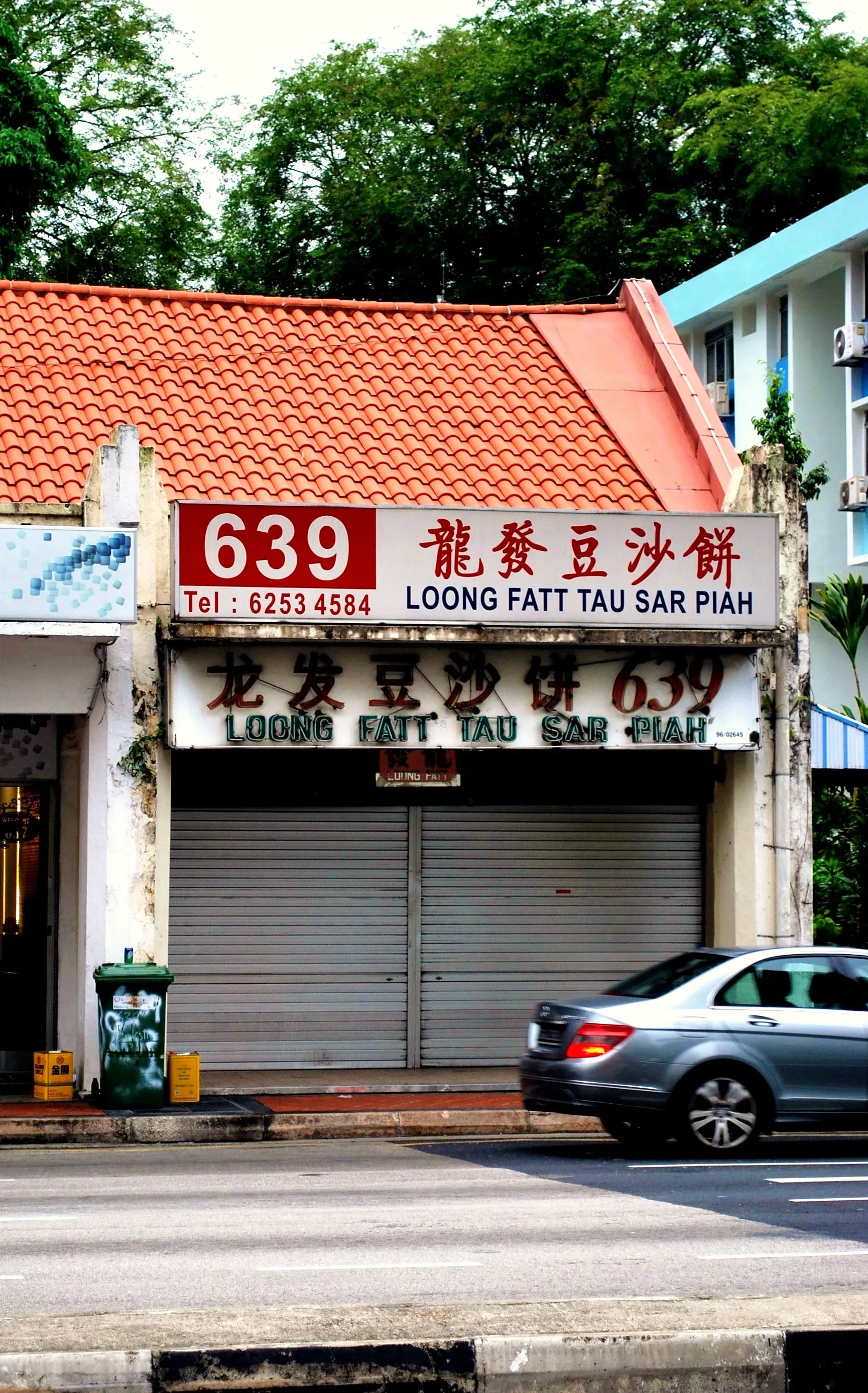 Front facade of 639 Balestier Road