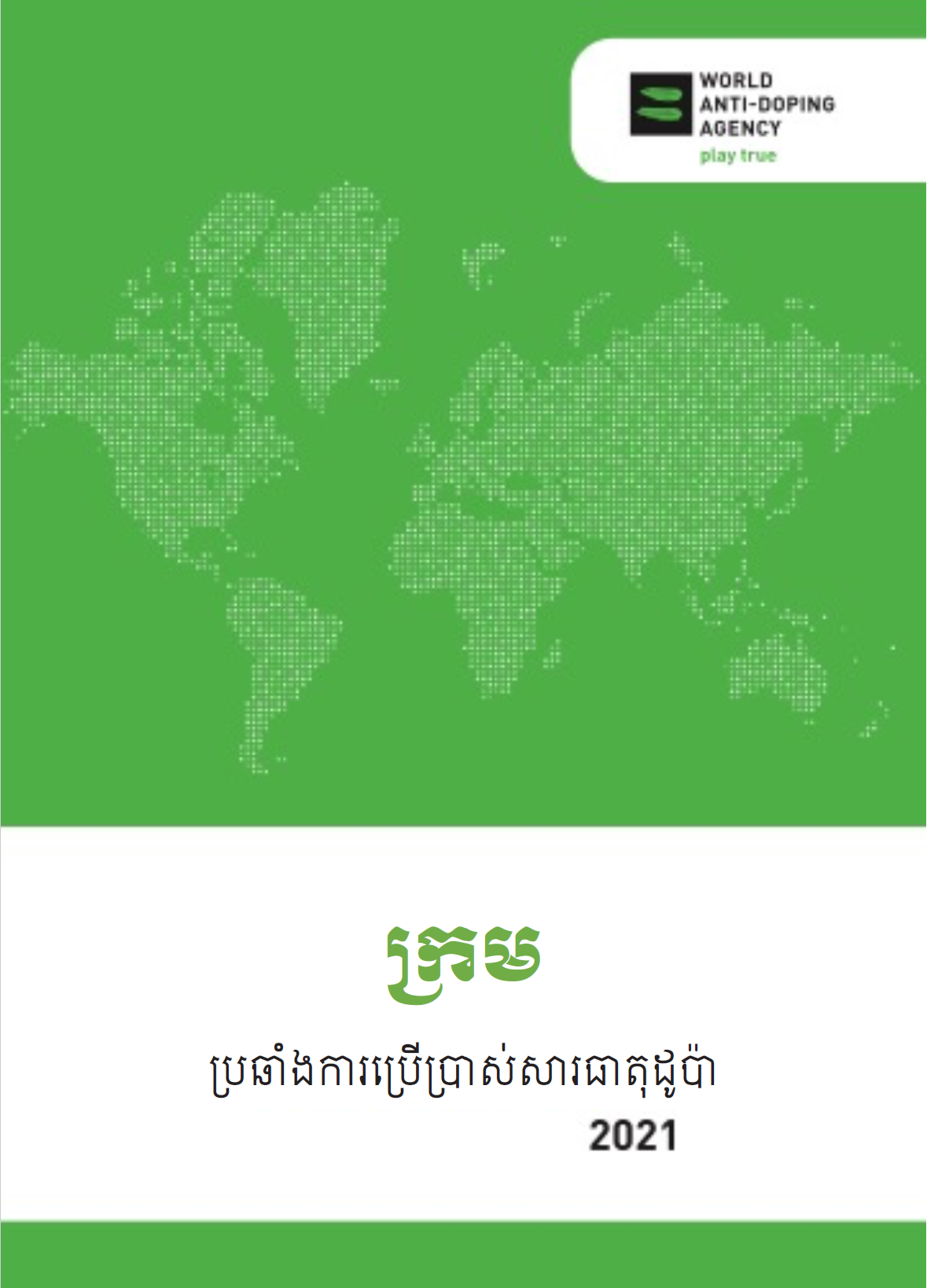 World Anti-Doping Agency 2021 document cover with a green dotted world map and Khmer script text.