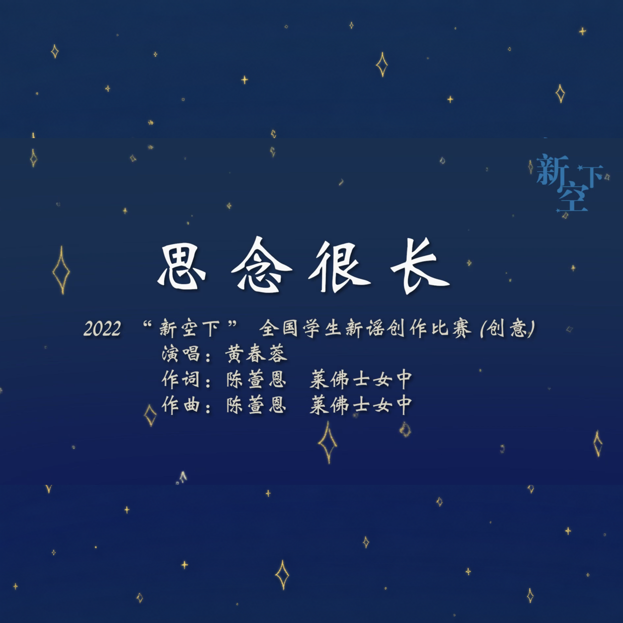 《思念很长》