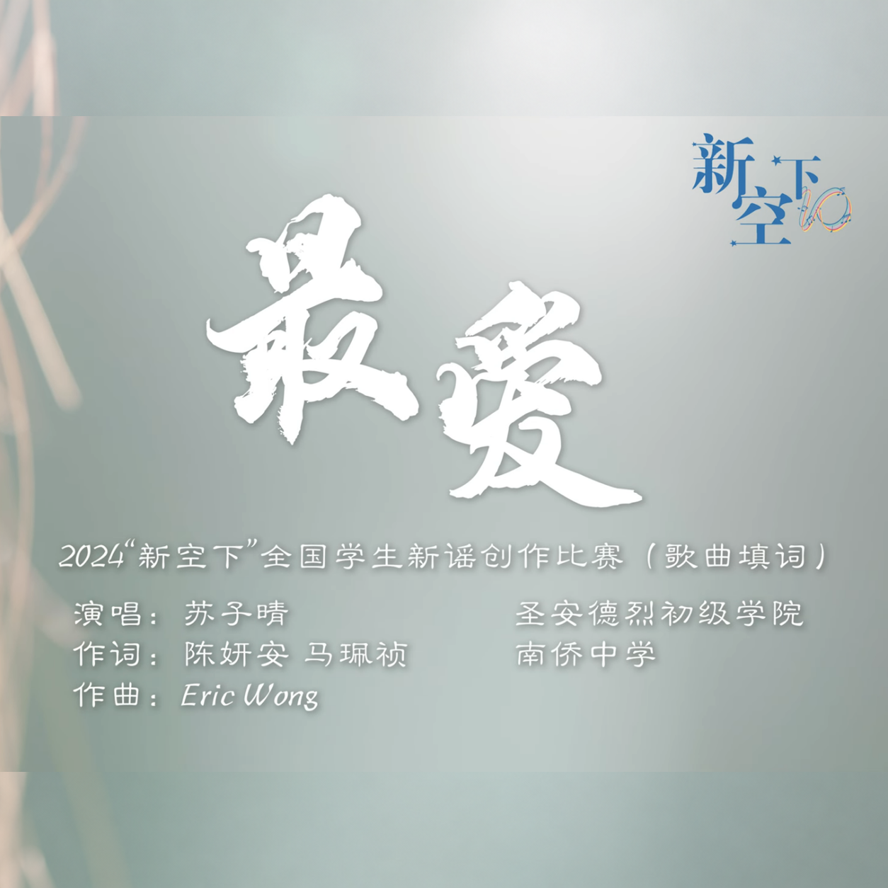 《最爱》