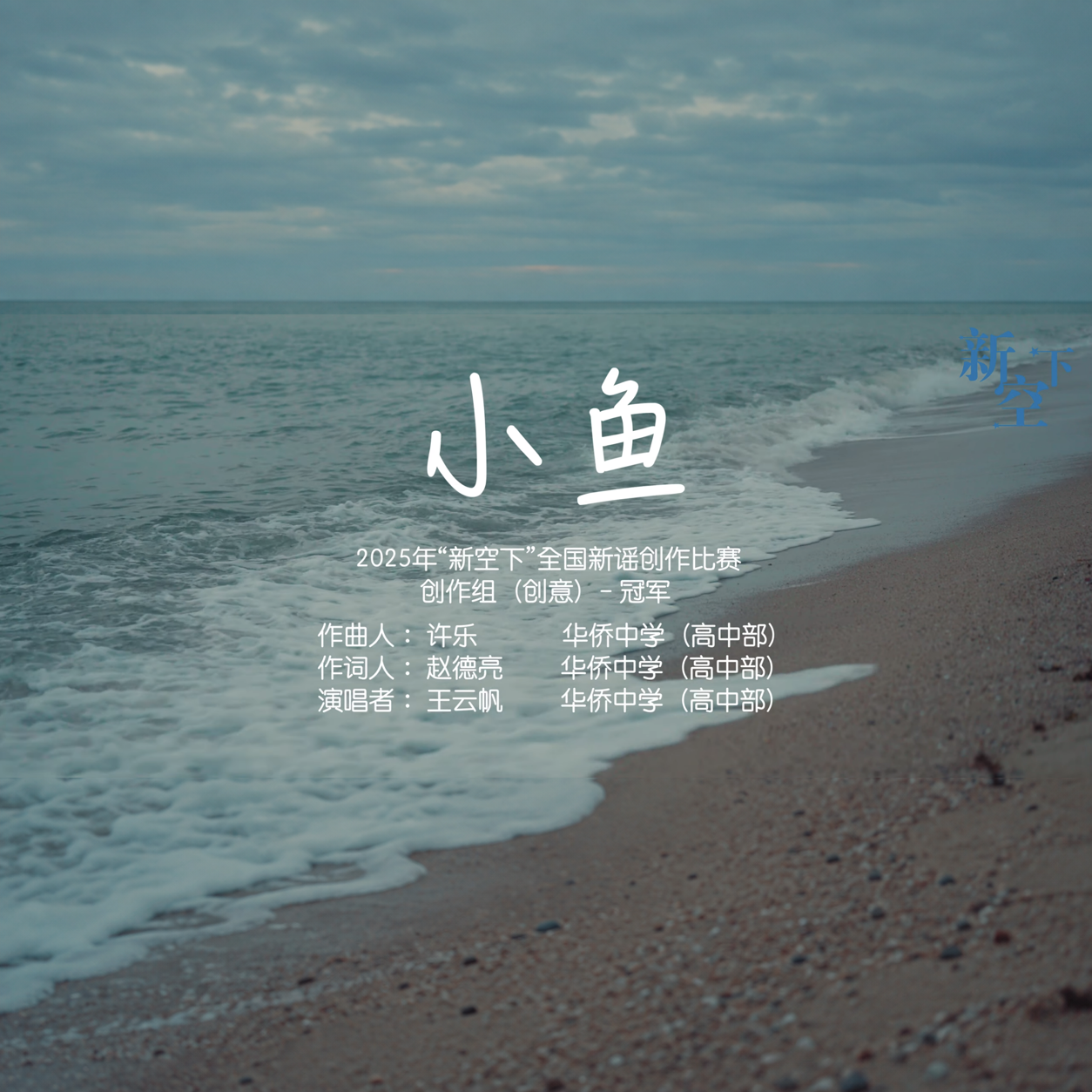 《小鱼》
