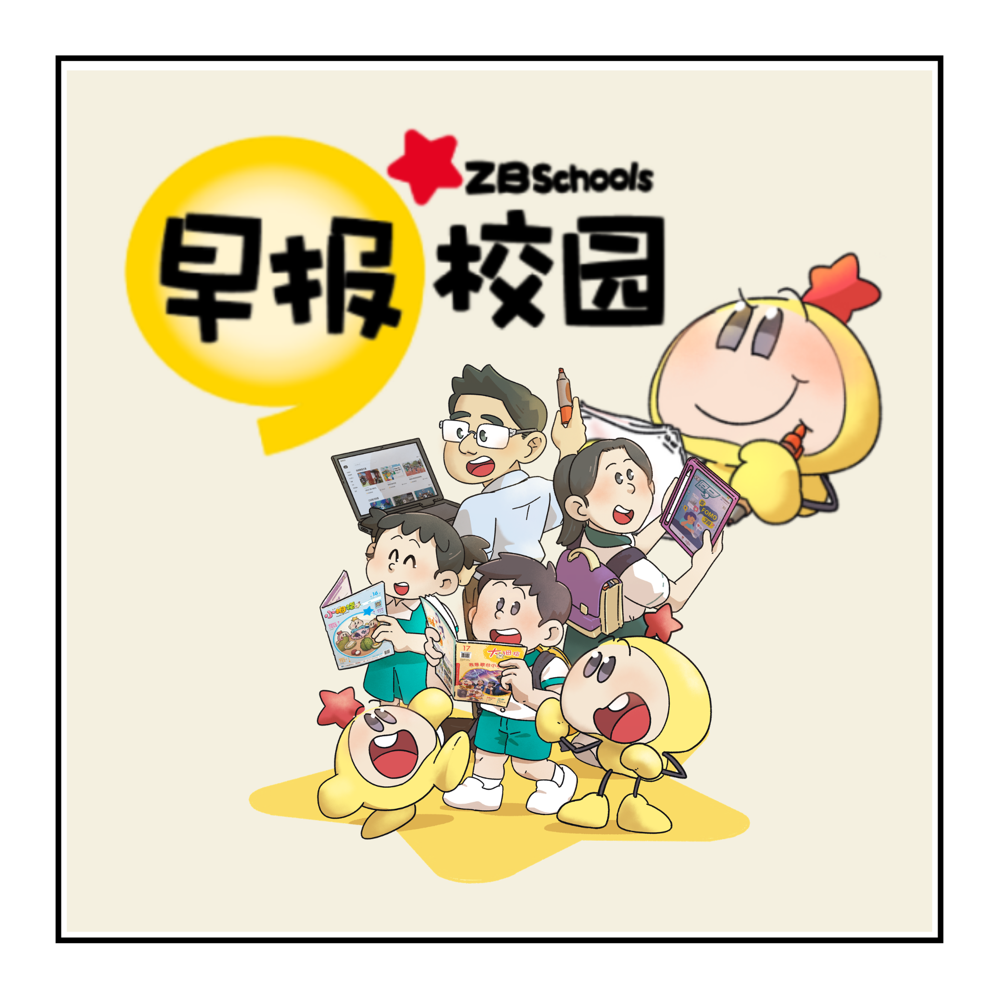 早报校园(大拇指 小拇指)