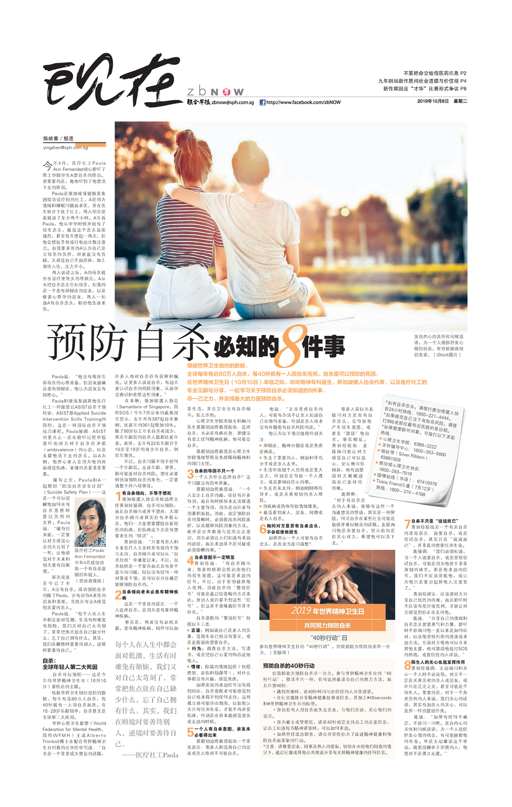 Chinese newspaper page with two people sitting outdoors viewed from behind, above a headline about suicide prevention.