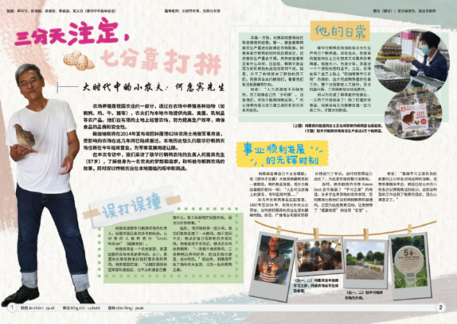 Chinese magazine spread featuring a farmer holding a bird, with text, headlines, and small photos throughout.