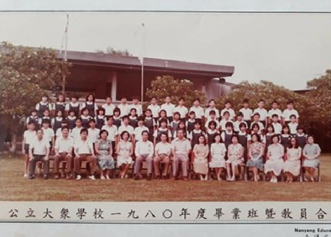 A vintage 1980 school group photo with students and teachers posed outdoors, with Chinese text below.
