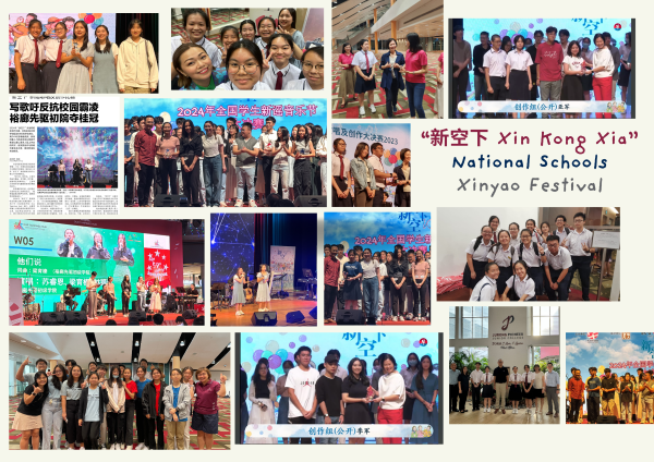 Collage of students at the Xin Kong Xia National Schools Xinyao Festival with performances and group photos.