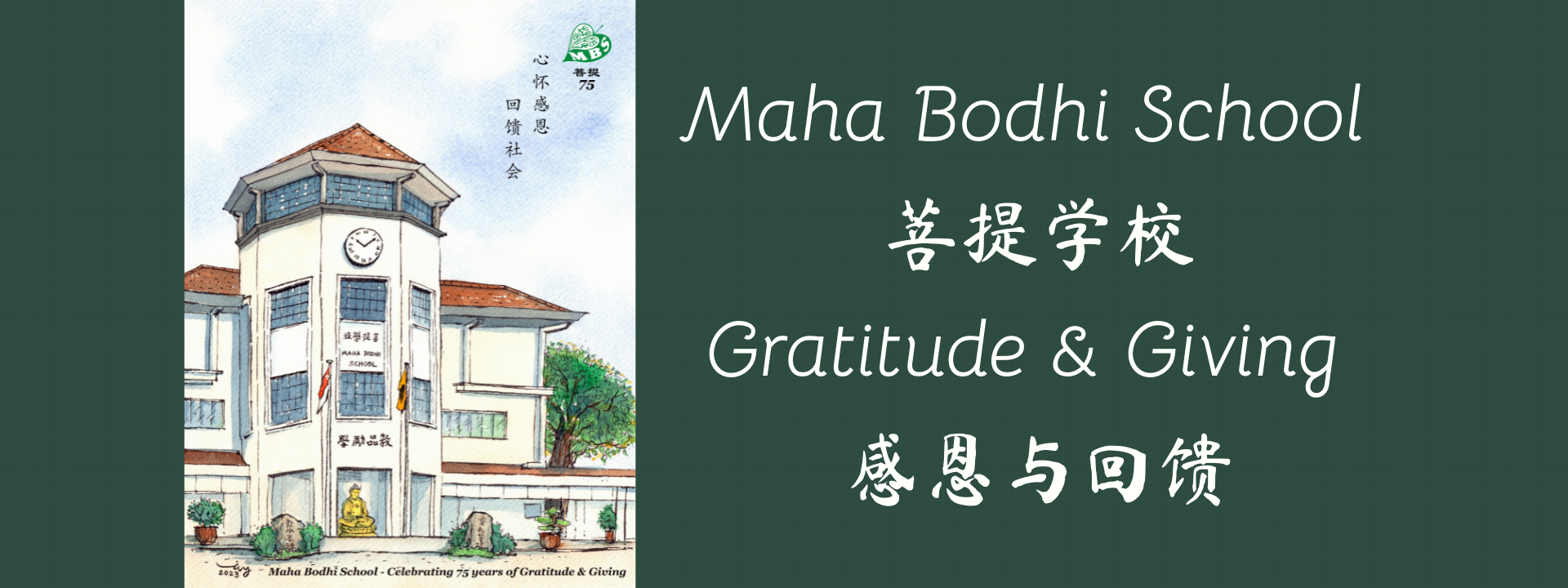 Illustrated Maha Bodhi School building with clock tower beside text reading Gratitude and Giving in English and Chinese.