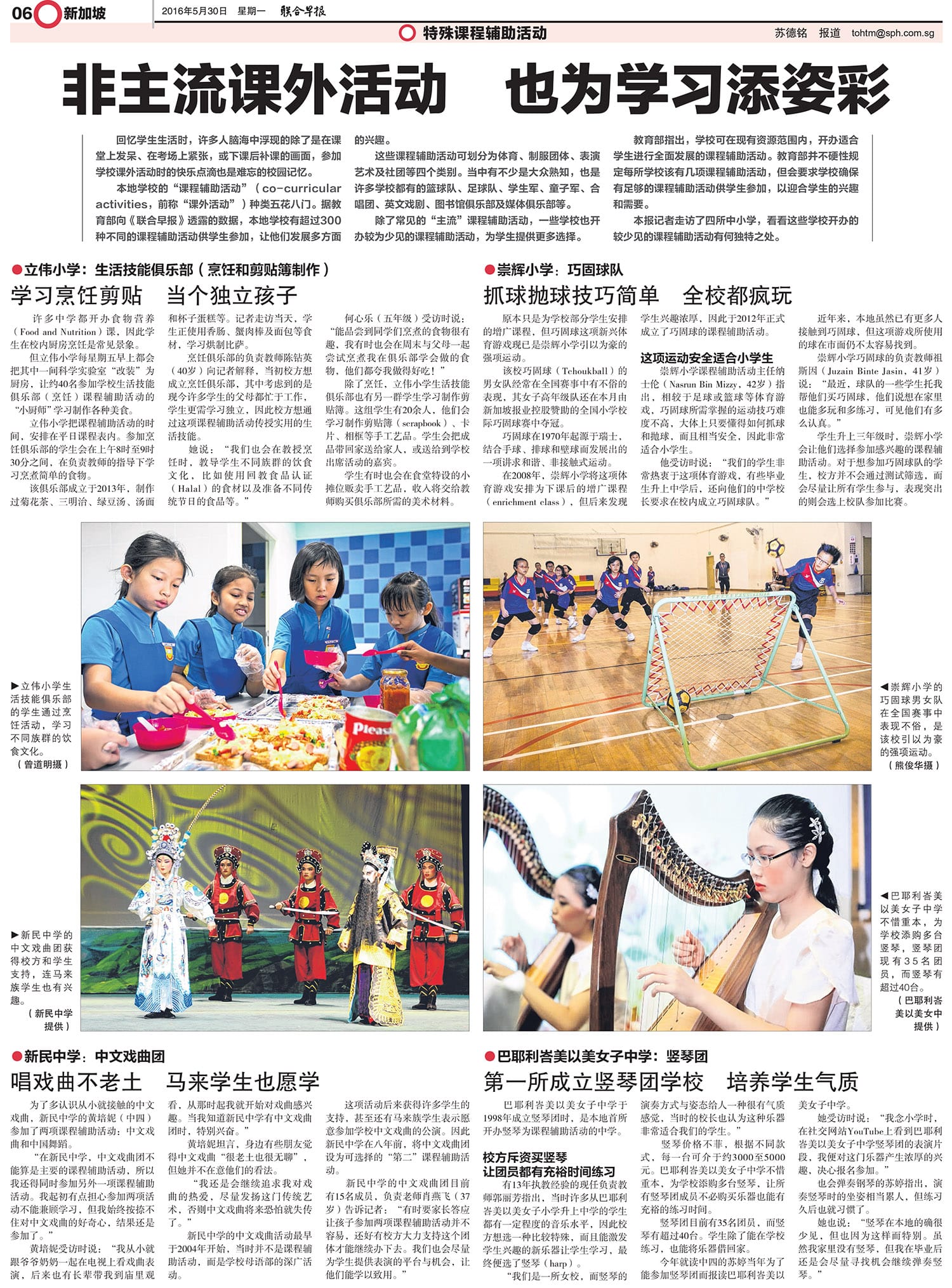 A Chinese newspaper page with photos of students cooking, playing tchoukball, performing Chinese opera, and playing harp.