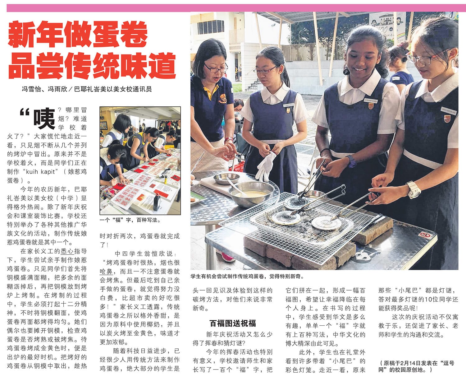 Students in school uniforms learn to make traditional egg rolls on a charcoal grill, guided by a teacher.