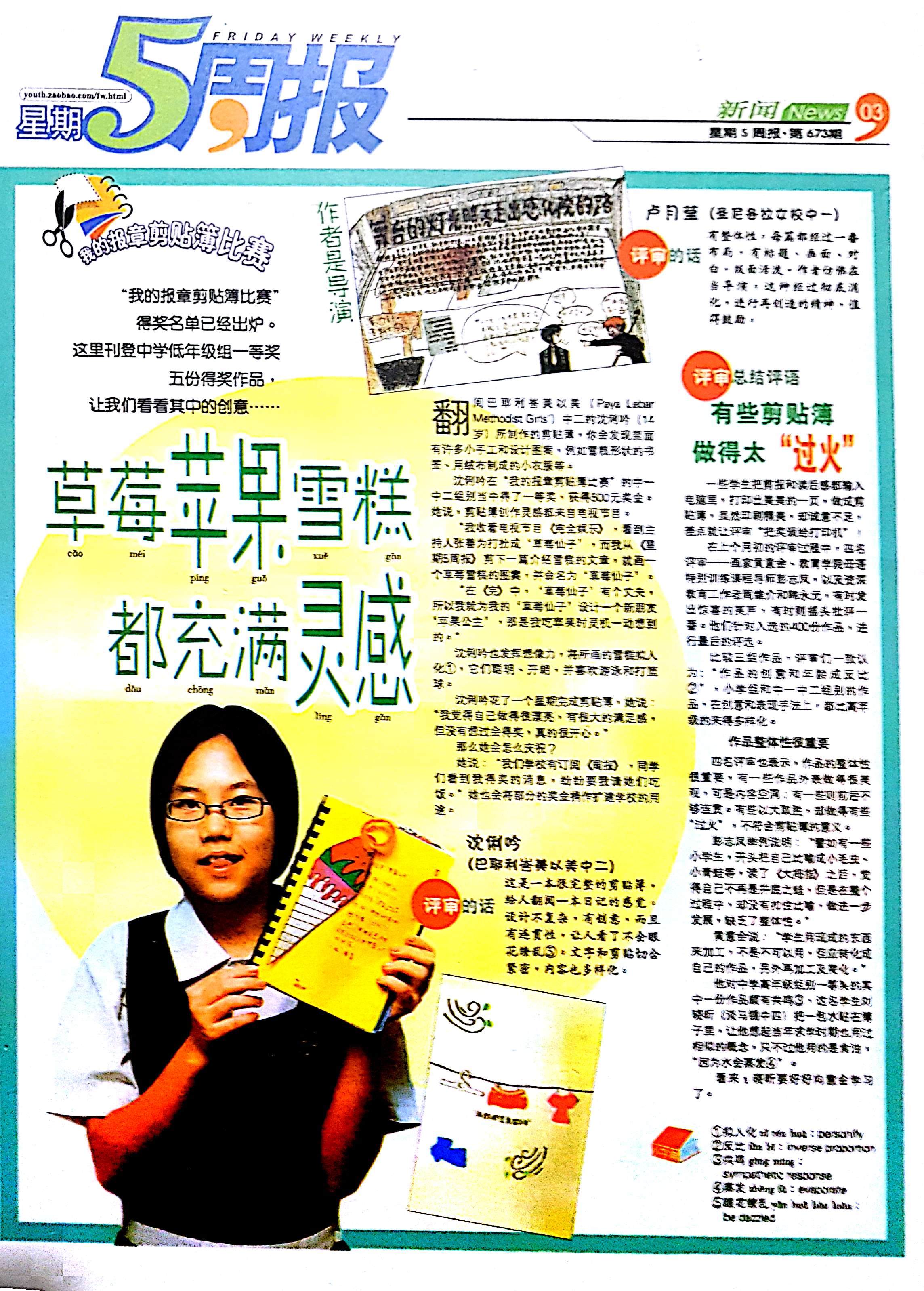 A Chinese newspaper page showing a young woman with glasses holding a yellow scrapbook, surrounded by Chinese text and headlines.
