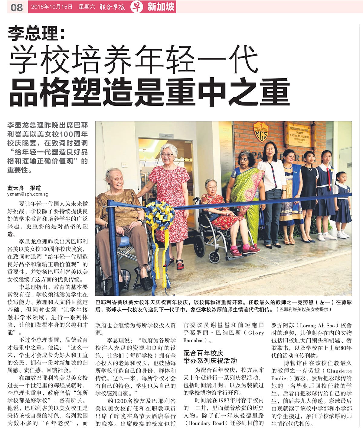 A Chinese newspaper article with a photo of elderly women and students cutting a ribbon at a school centenary event.