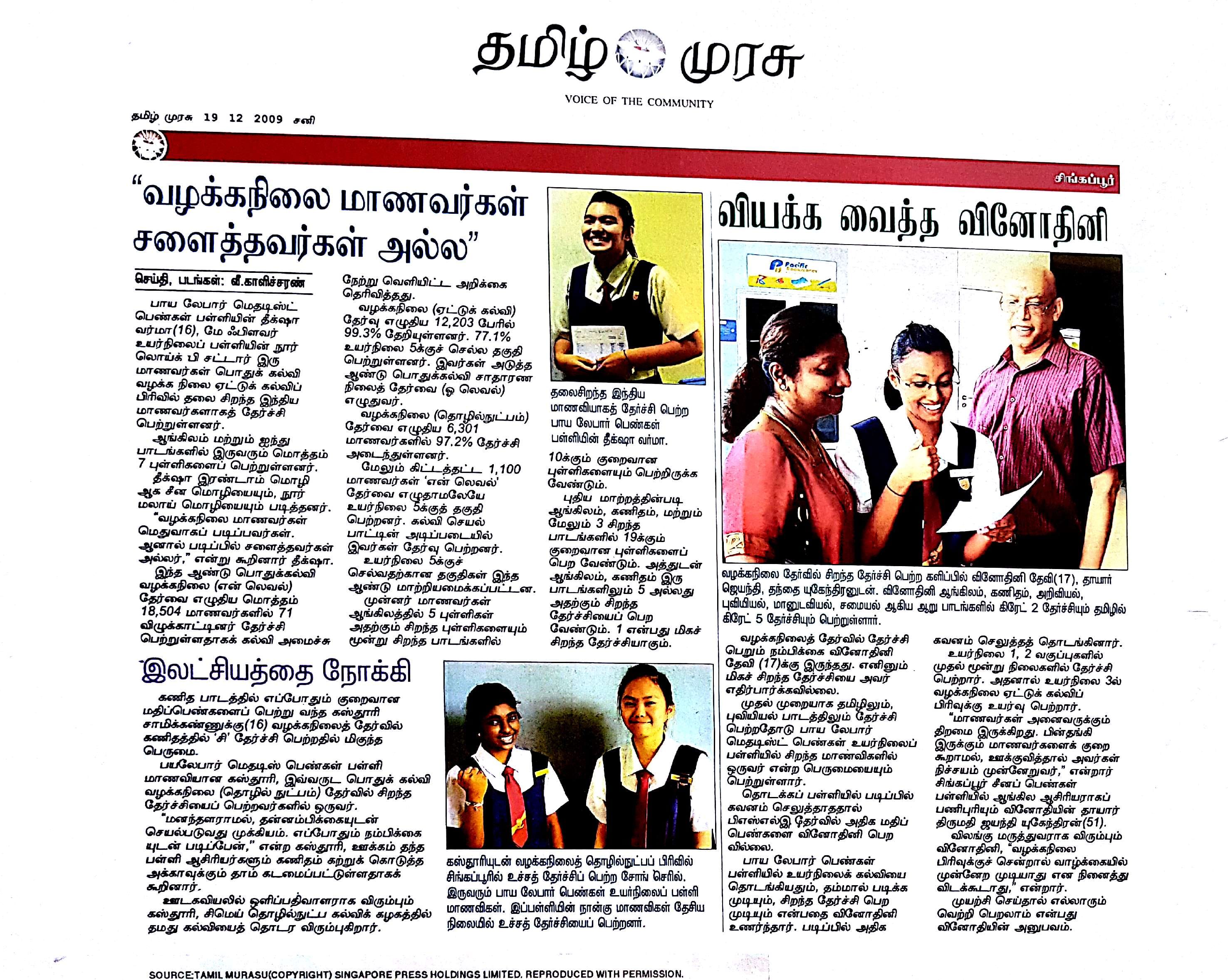A Tamil-language newspaper page with Tamil text, headlines, and photos of students in school uniforms.