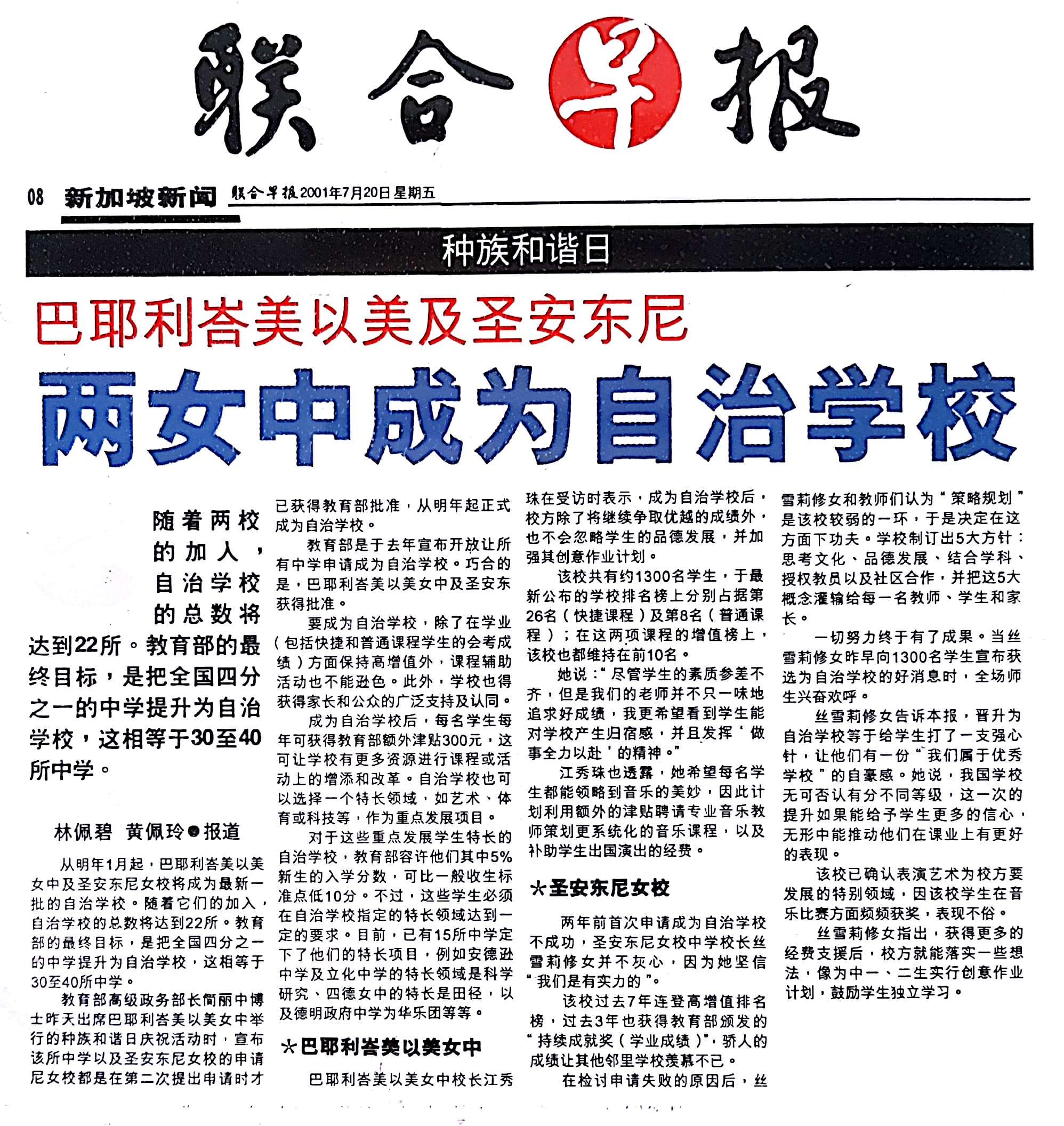 A Chinese-language newspaper page from Lianhe Zaobao dated July 20, 2001, with bold headlines and dense columns of text.