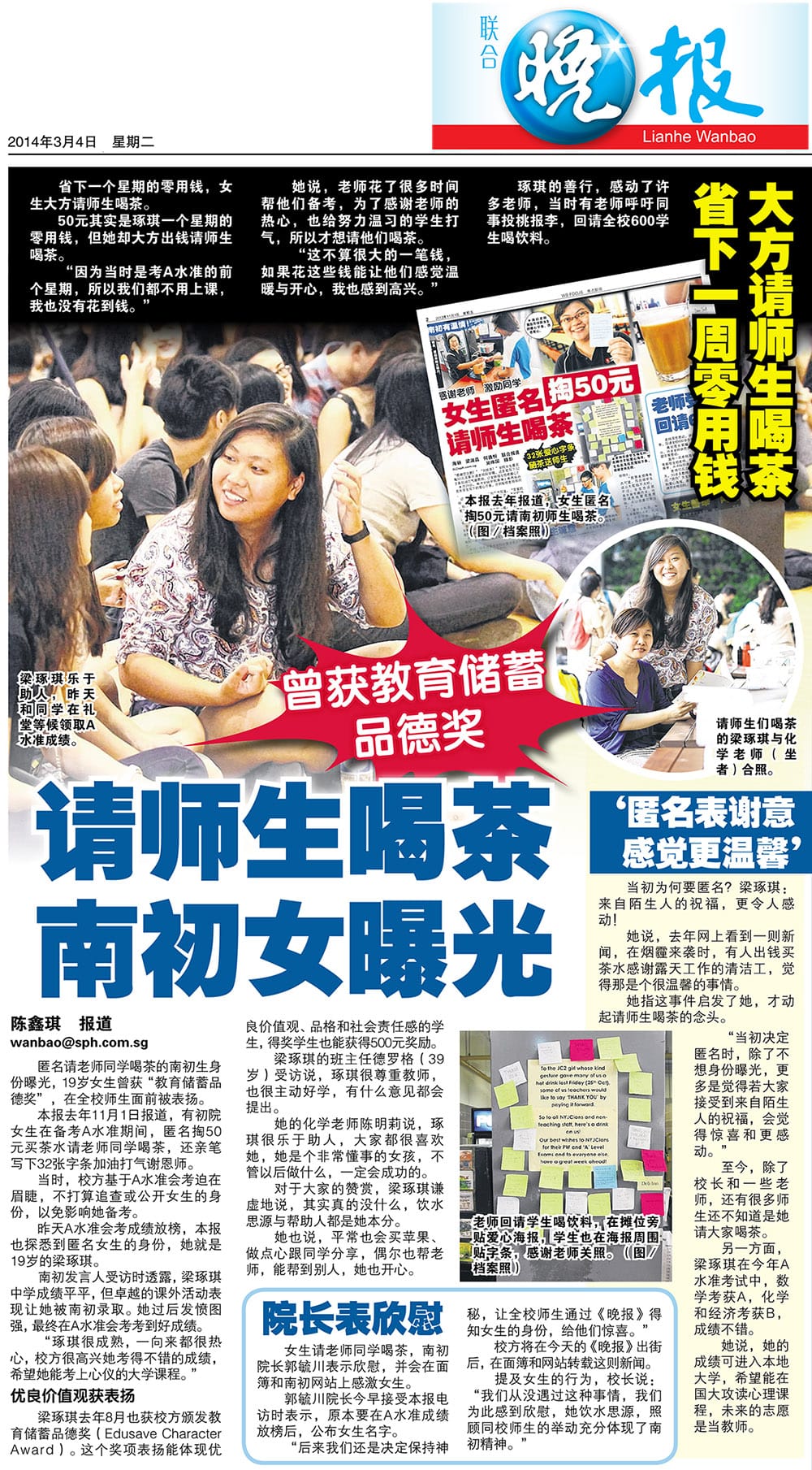 Chinese newspaper page featuring a smiling young woman sitting among students, with Chinese text and article photos.