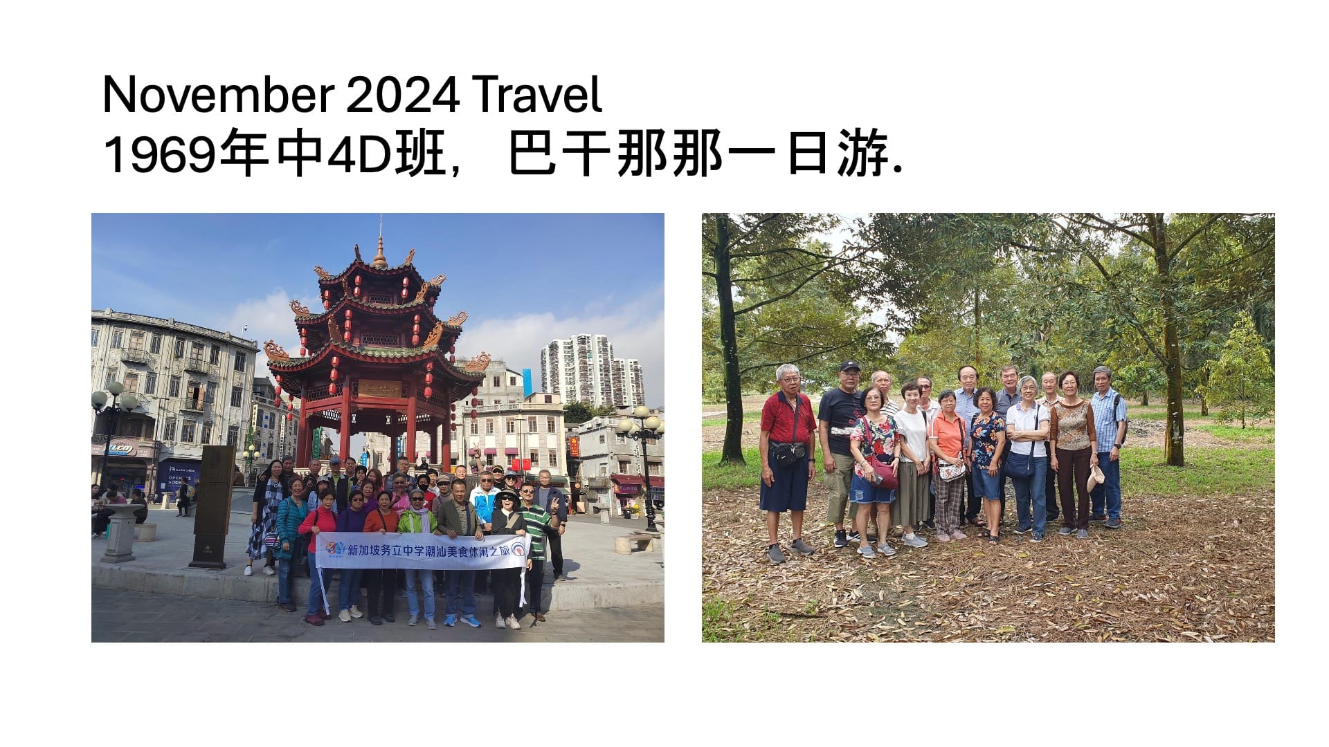 Two group photos from a November 2024 trip: one at a Chinese pavilion holding a banner, one under trees.